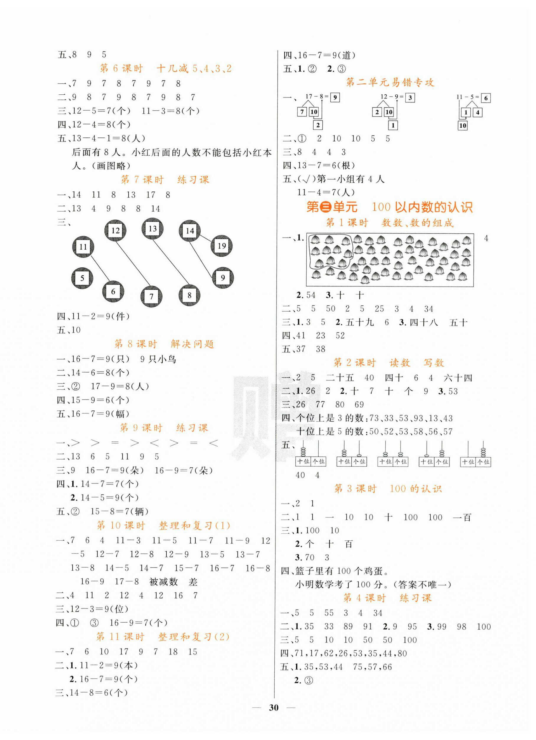 2025年名校课堂内外一年级数学下册人教版 第2页