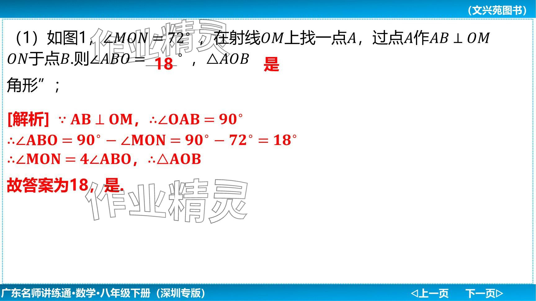 2024年廣東名師講練通八年級數(shù)學(xué)下冊北師大版深圳專版提升版 參考答案第37頁