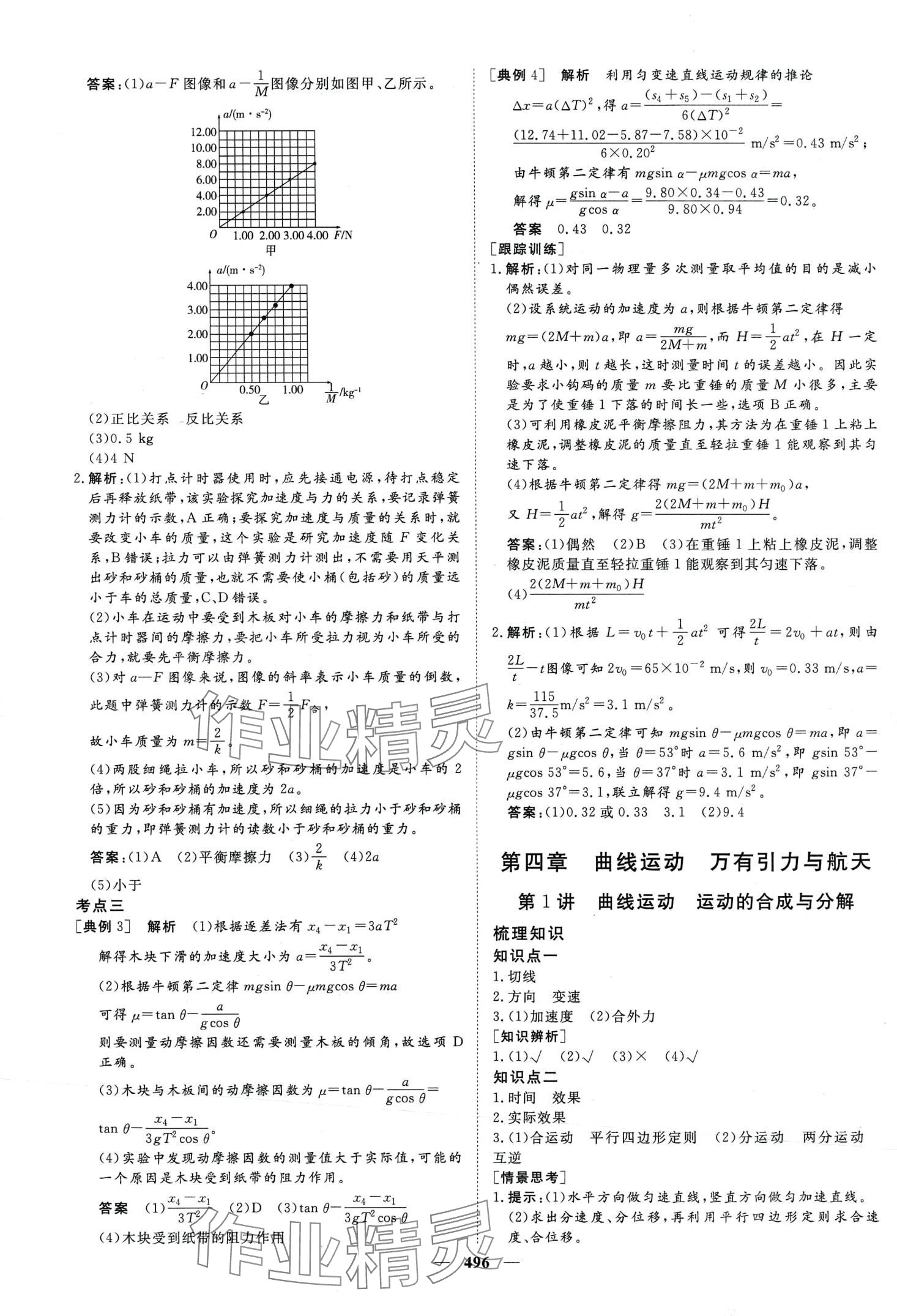 2024年金榜題名高中物理全一冊通用版 第22頁