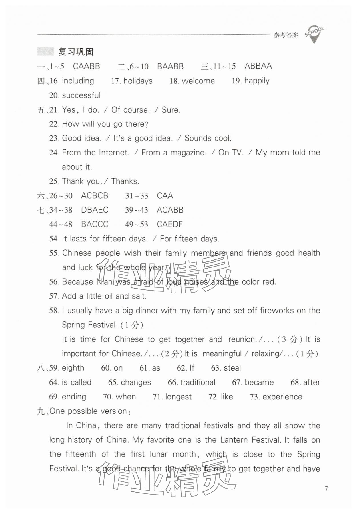 2025年新课程问题解决导学方案九年级英语全一册人教版 参考答案第7页