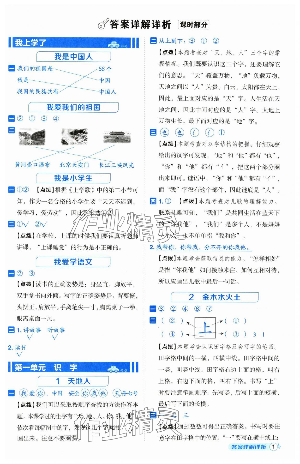 2024年綜合應用創(chuàng)新題典中點一年級語文上冊人教版浙江專版 參考答案第1頁