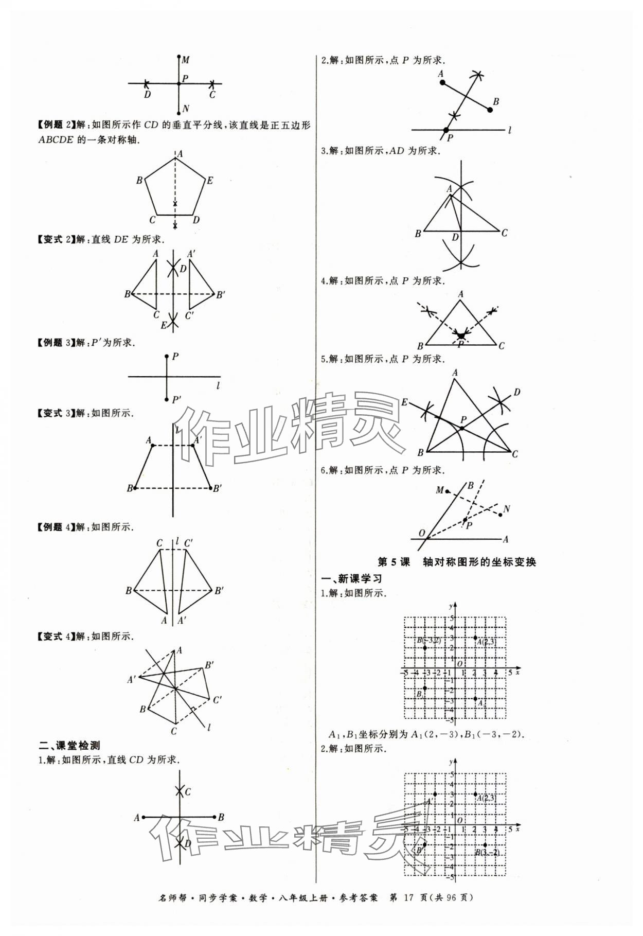 2023年名師幫同步學(xué)案八年級數(shù)學(xué)上冊人教版 第17頁