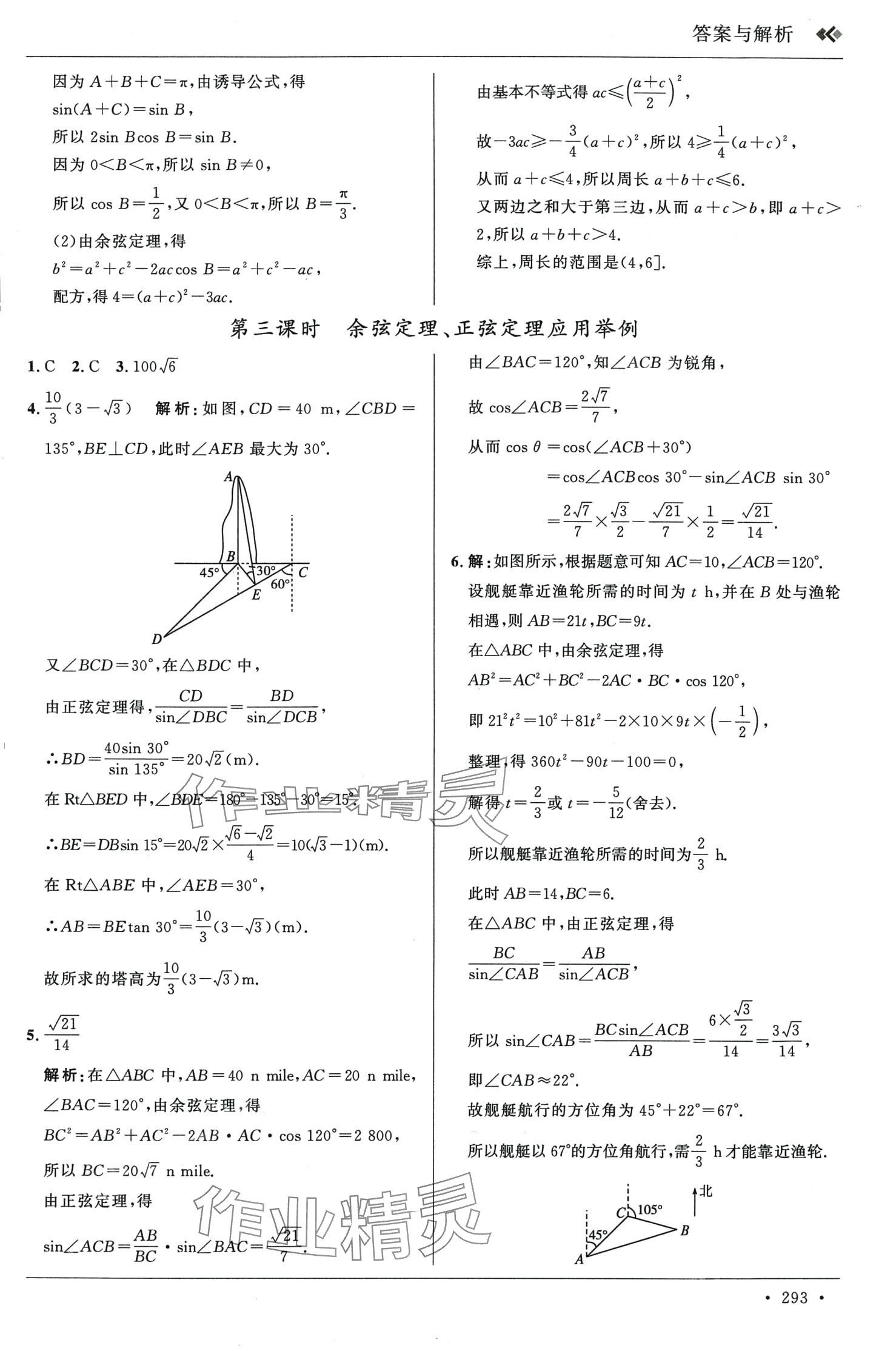 2024年高中同步講練測一線調(diào)研高中數(shù)學(xué)必修第二冊通用版 第5頁