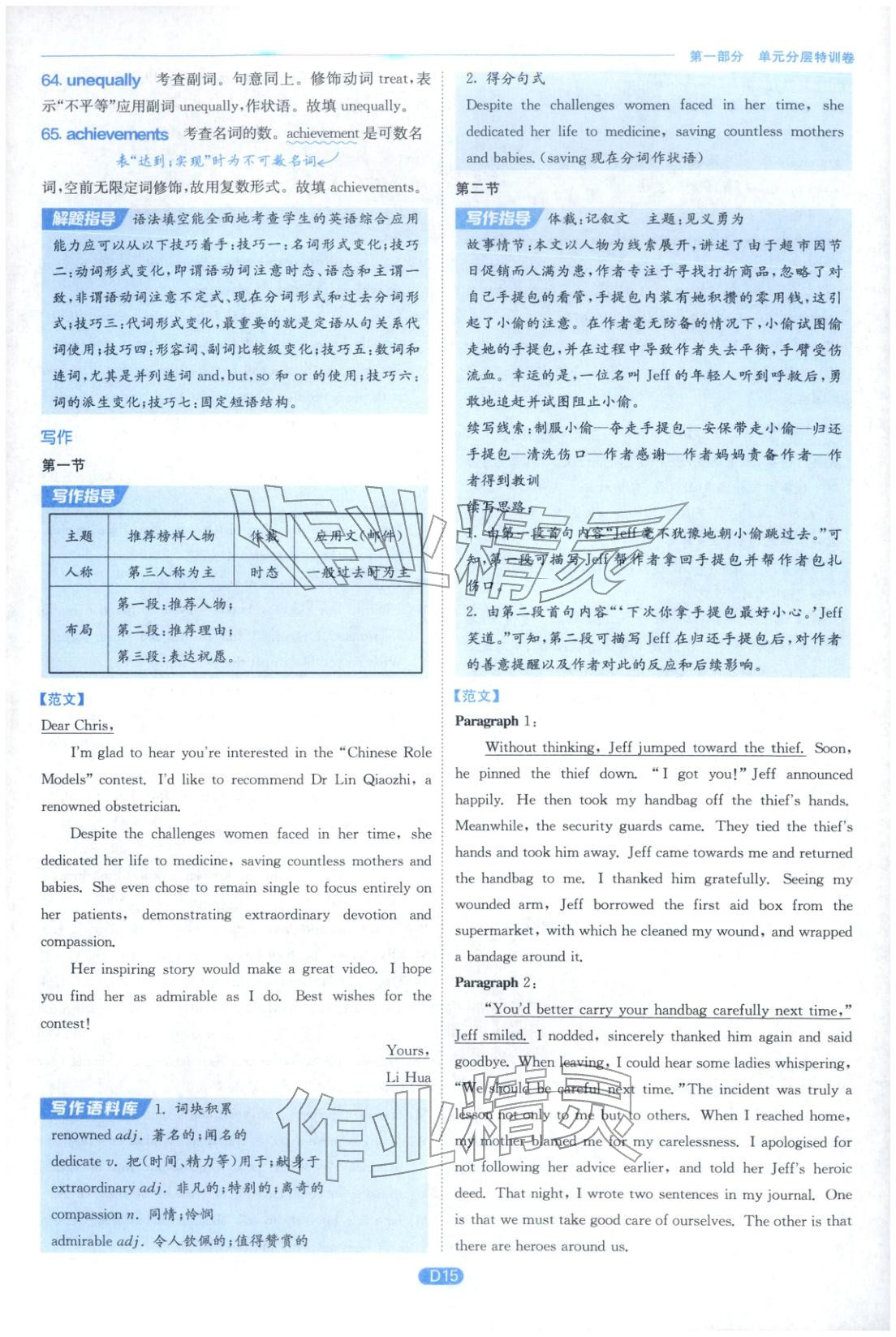 2026年實驗班全優(yōu)檢測卷高中英語必修第三冊人教版&nbsp;第15頁