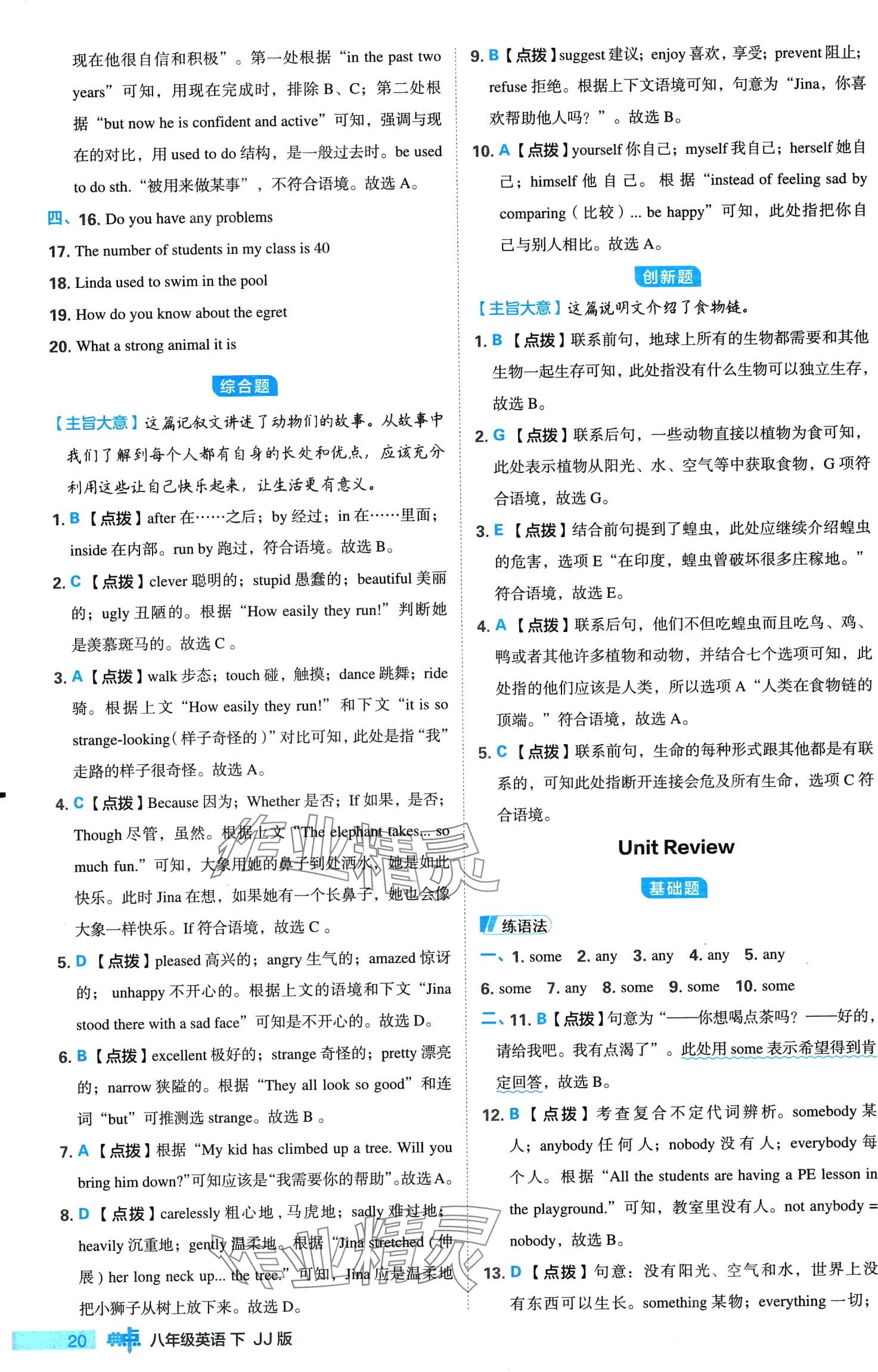 2024年综合应用创新题典中点八年级下册冀教版 第20页