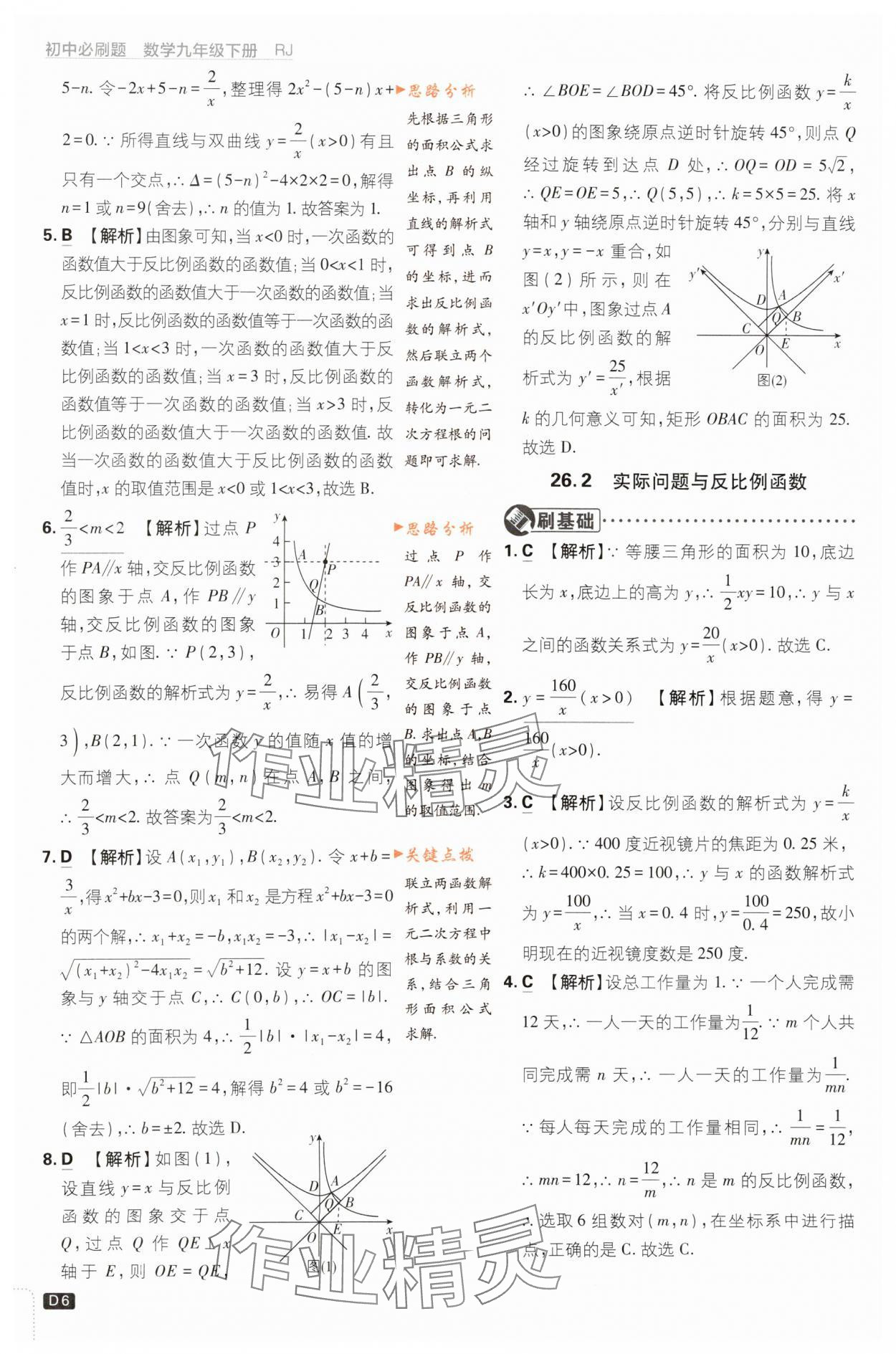 2024年初中必刷題九年級數(shù)學下冊人教版 第6頁