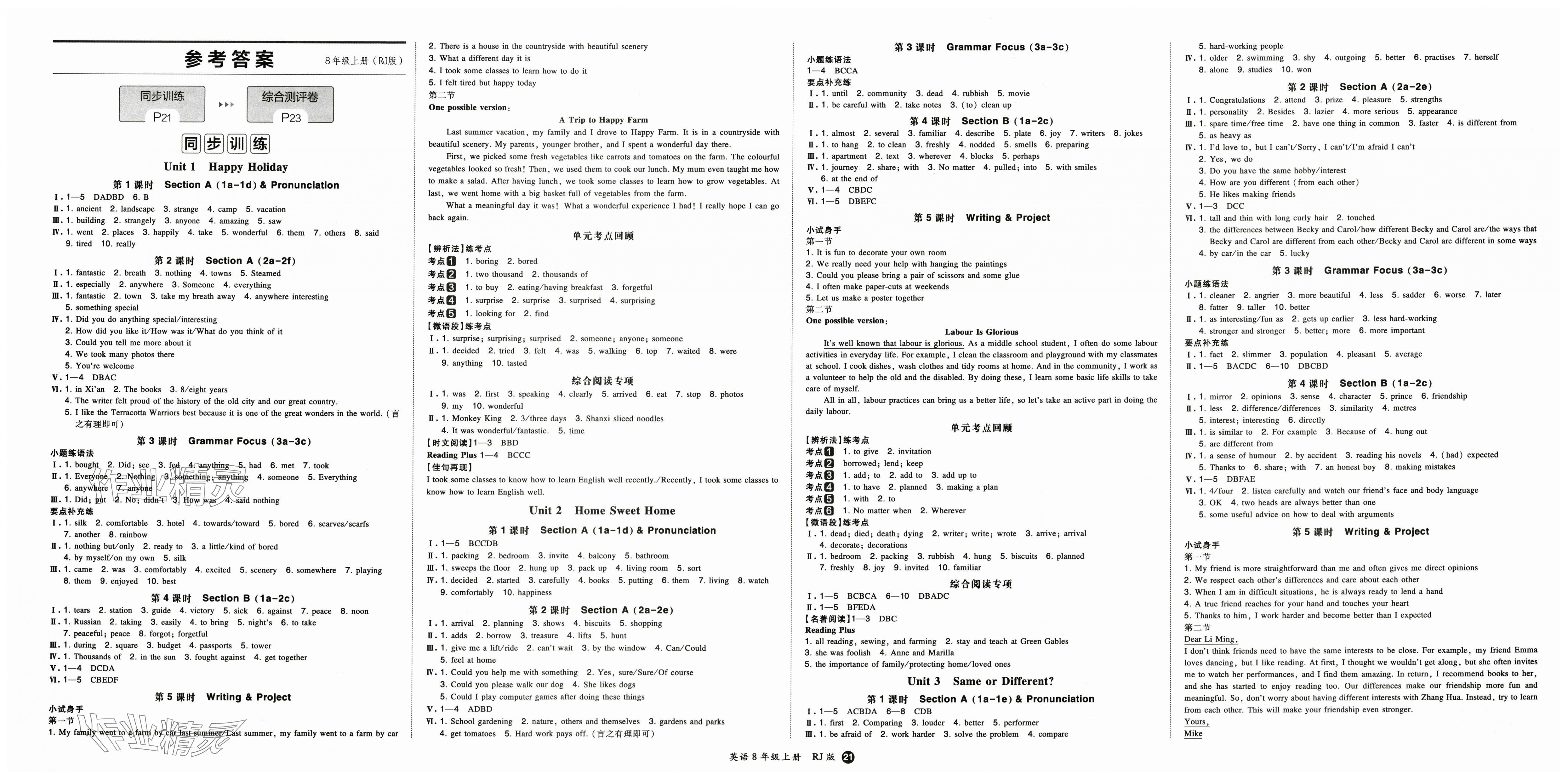 2025年一本初中英語(yǔ)八年級(jí)上冊(cè)人教版 第1頁(yè)