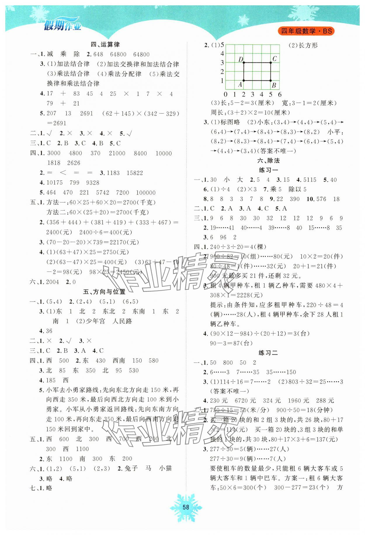 2025年假期作业南海出版公司四年级数学北师大版 第2页