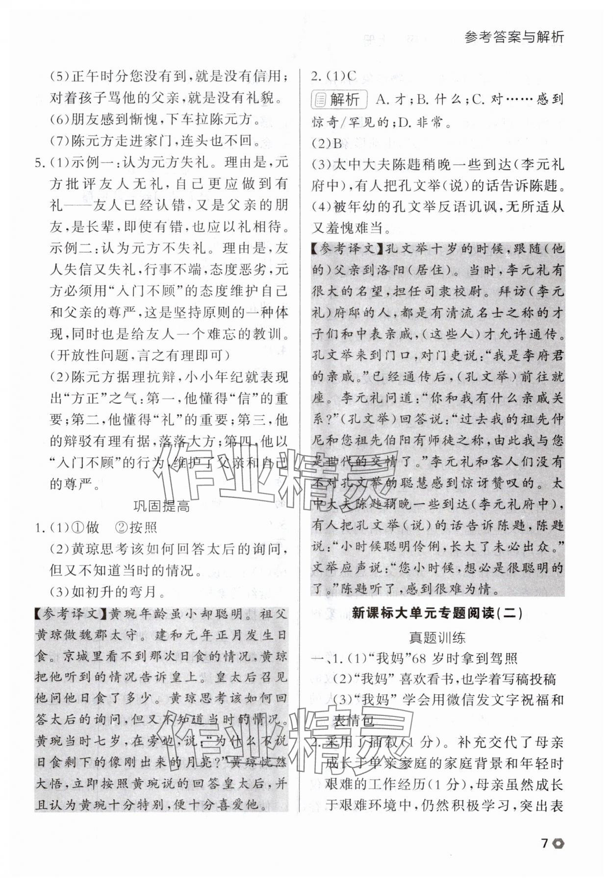 2025年点石成金金牌每课通七年级语文上册人教版辽宁专版 参考答案第7页