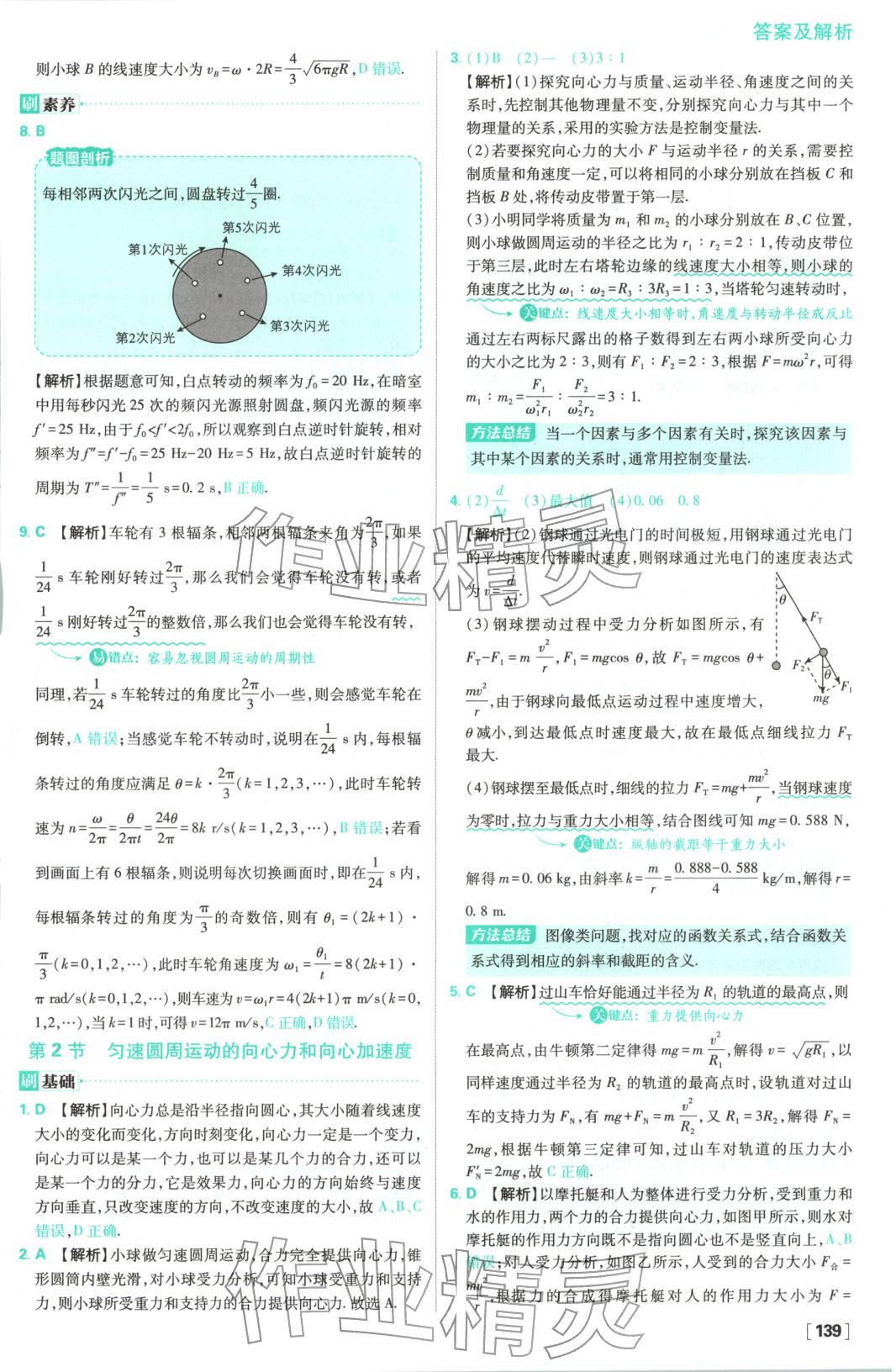2025年高中必刷题高中物理必修第二册教科版&nbsp;参考答案第17页