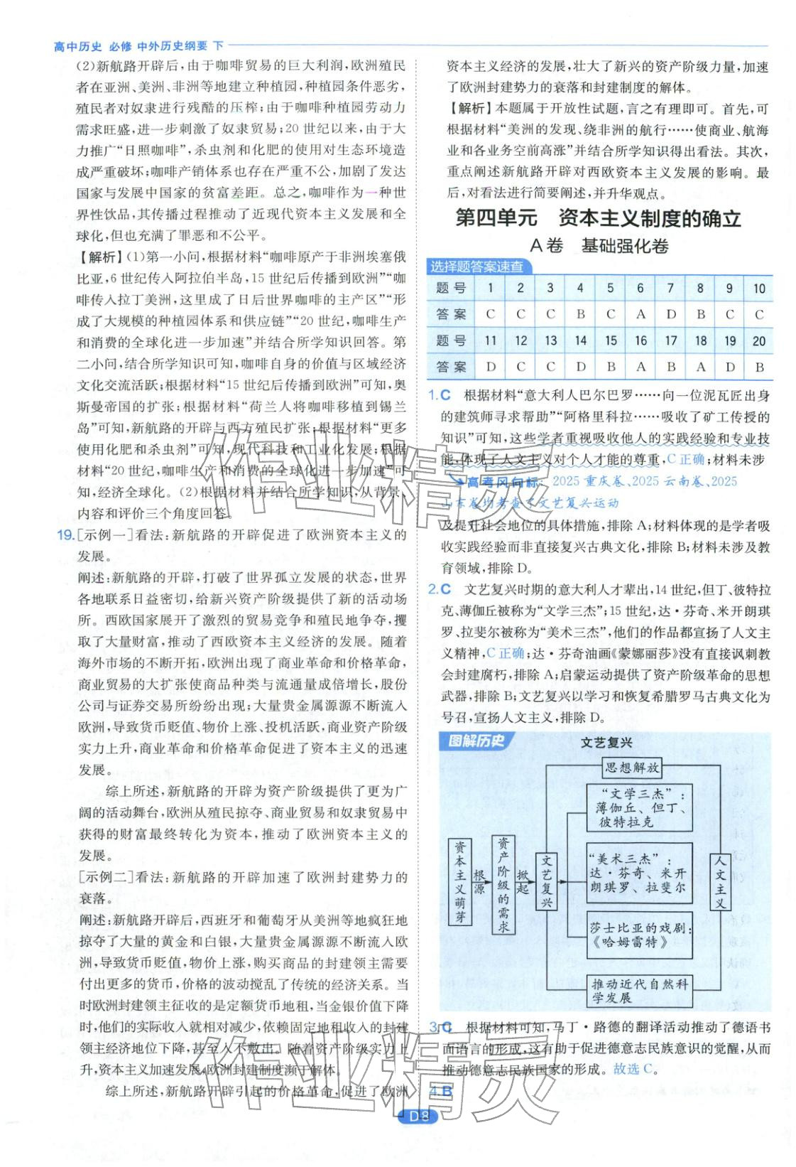 2026年實驗班全優(yōu)檢測卷高中歷史必修下冊人教版&nbsp;第8頁