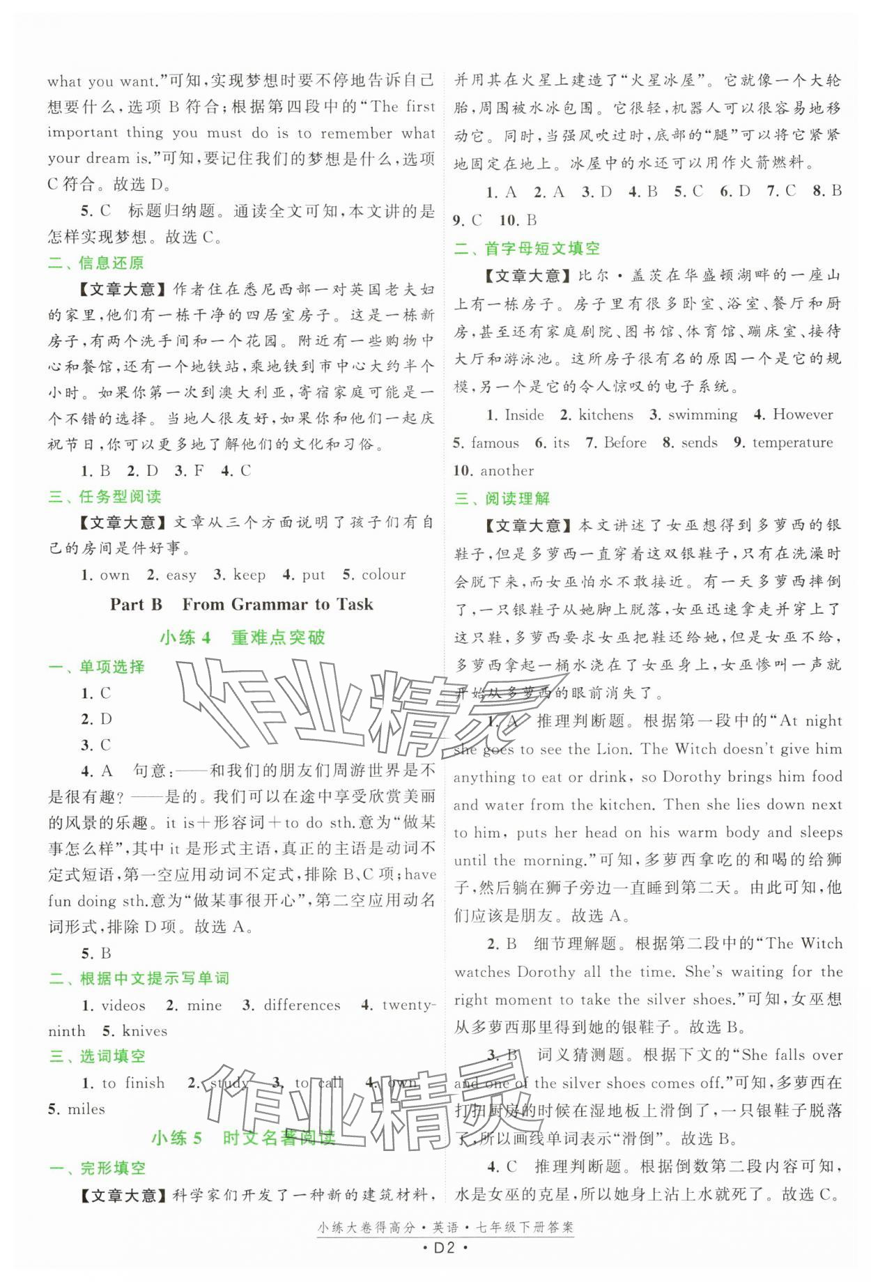 2024年小練大卷得高分七年級(jí)英語(yǔ)下冊(cè)譯林版 參考答案第2頁(yè)