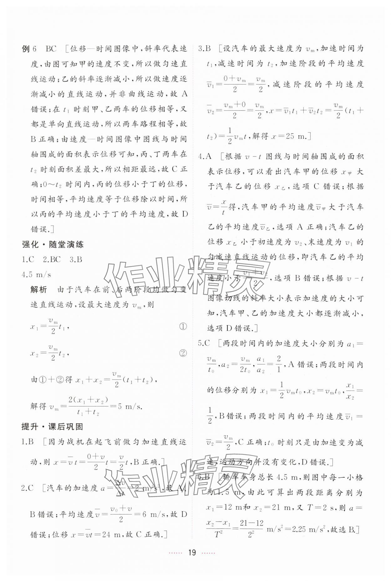 2023年三维随堂精练高中物理必修第一册人教版 第19页