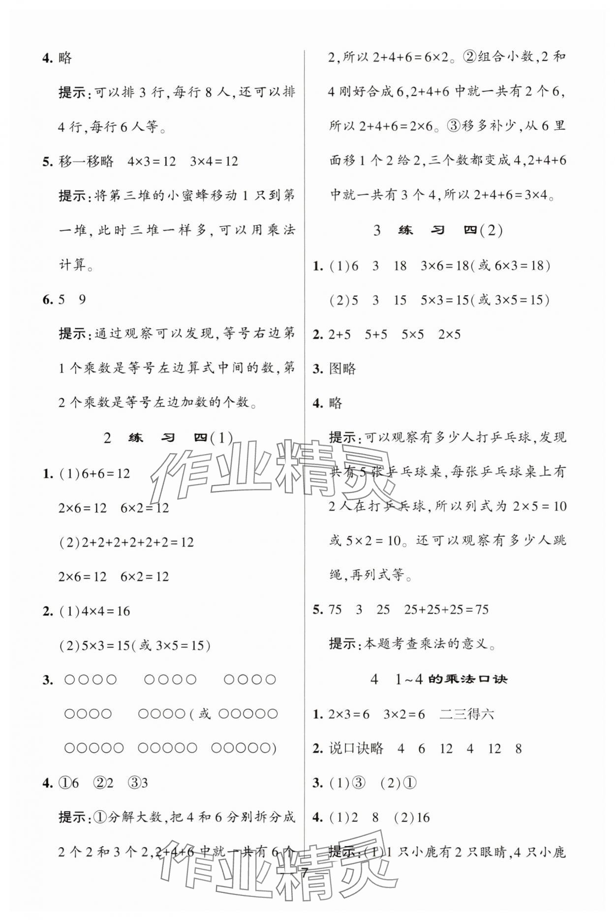 2023年經(jīng)綸學(xué)典提高班二年級(jí)數(shù)學(xué)上冊(cè)蘇教版 參考答案第11頁(yè)