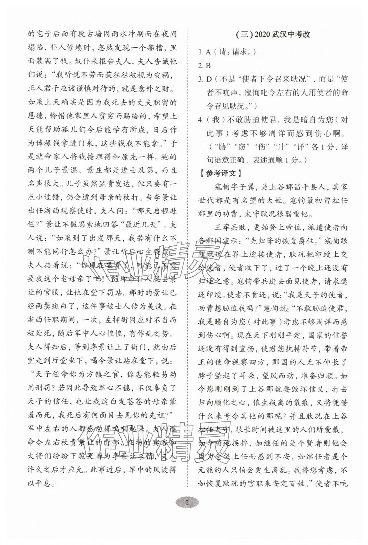 2025年天下中考古詩(shī)文閱讀 參考答案第2頁(yè)
