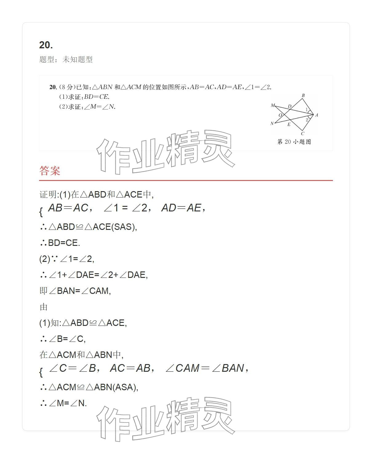 2025年学业水平评价八年级数学上册人教版 参考答案第68页
