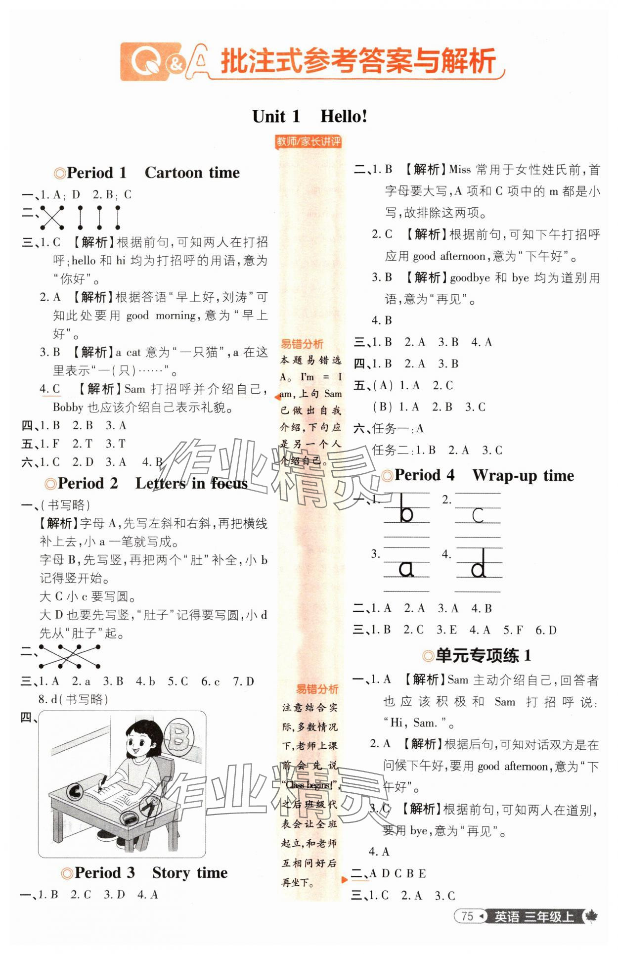 2024年小學必刷題三年級英語上冊譯林版 第1頁