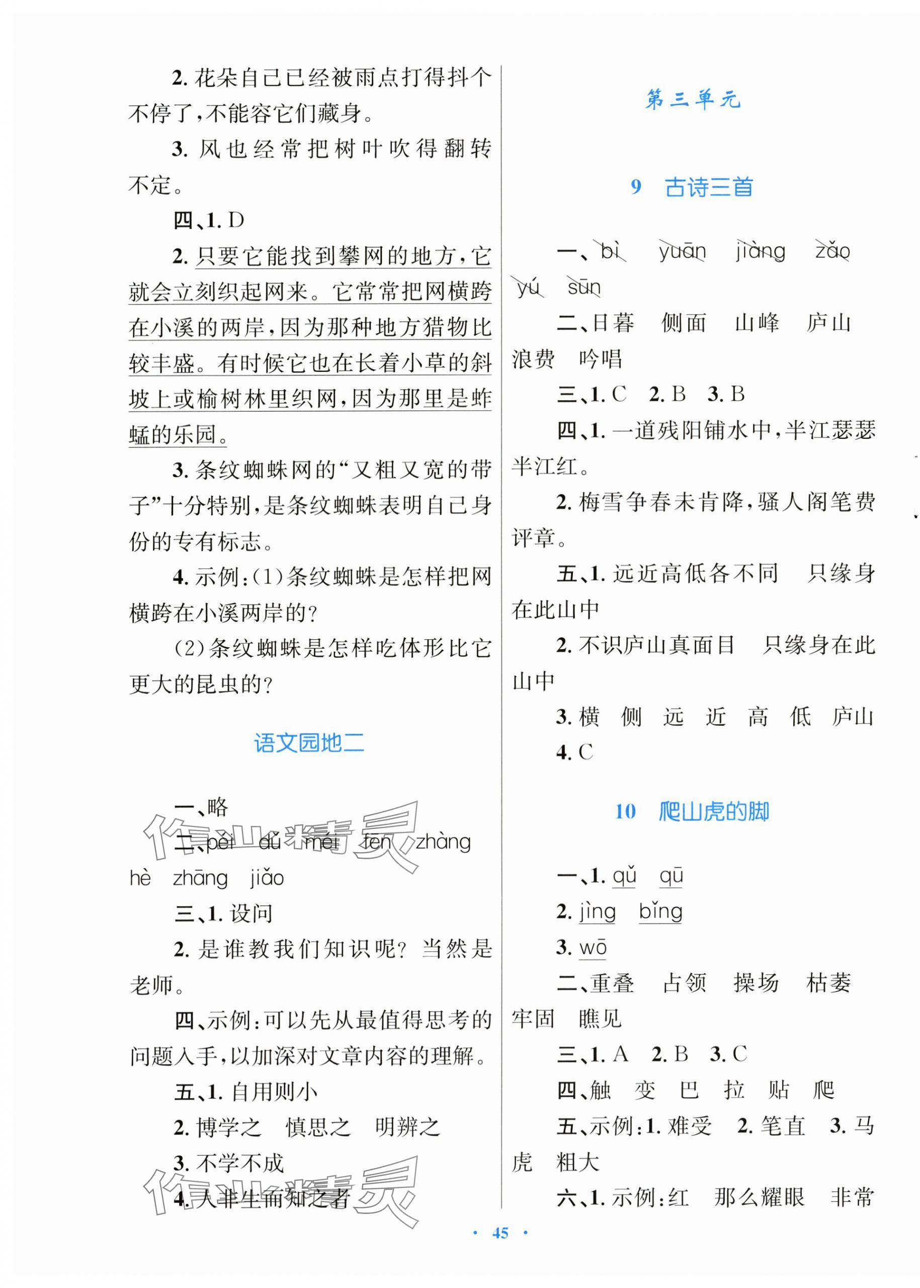 2025年快樂練練吧同步練習四年級語文上冊人教版青海專版 第5頁