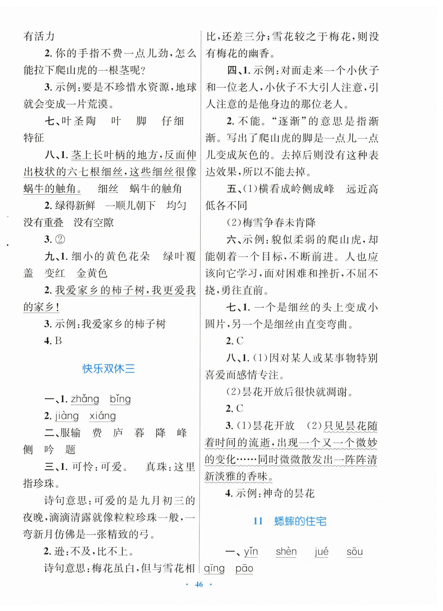 2025年快乐练练吧同步练习四年级语文上册人教版青海专版 第6页