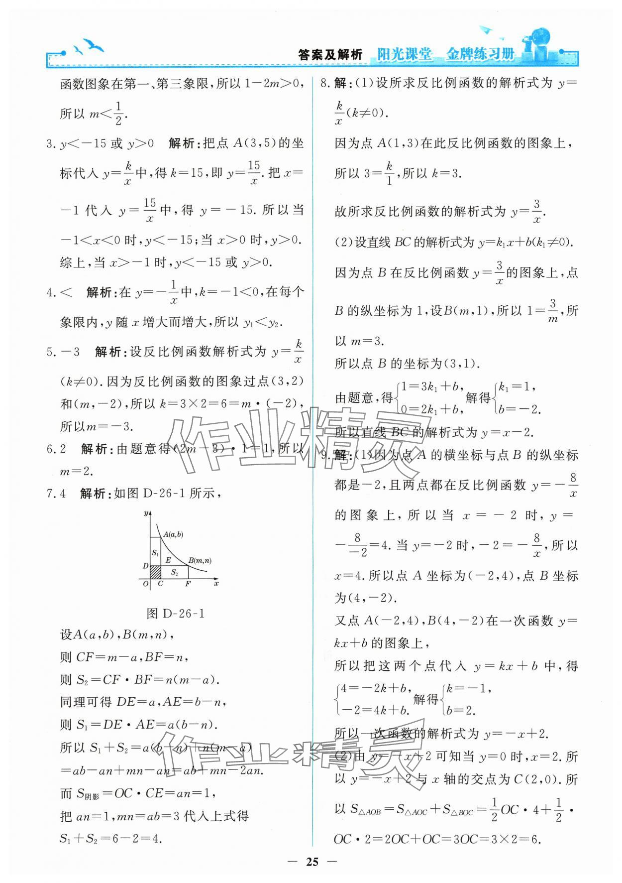 2024年阳光课堂金牌练习册九年级数学下册人教版 第3页