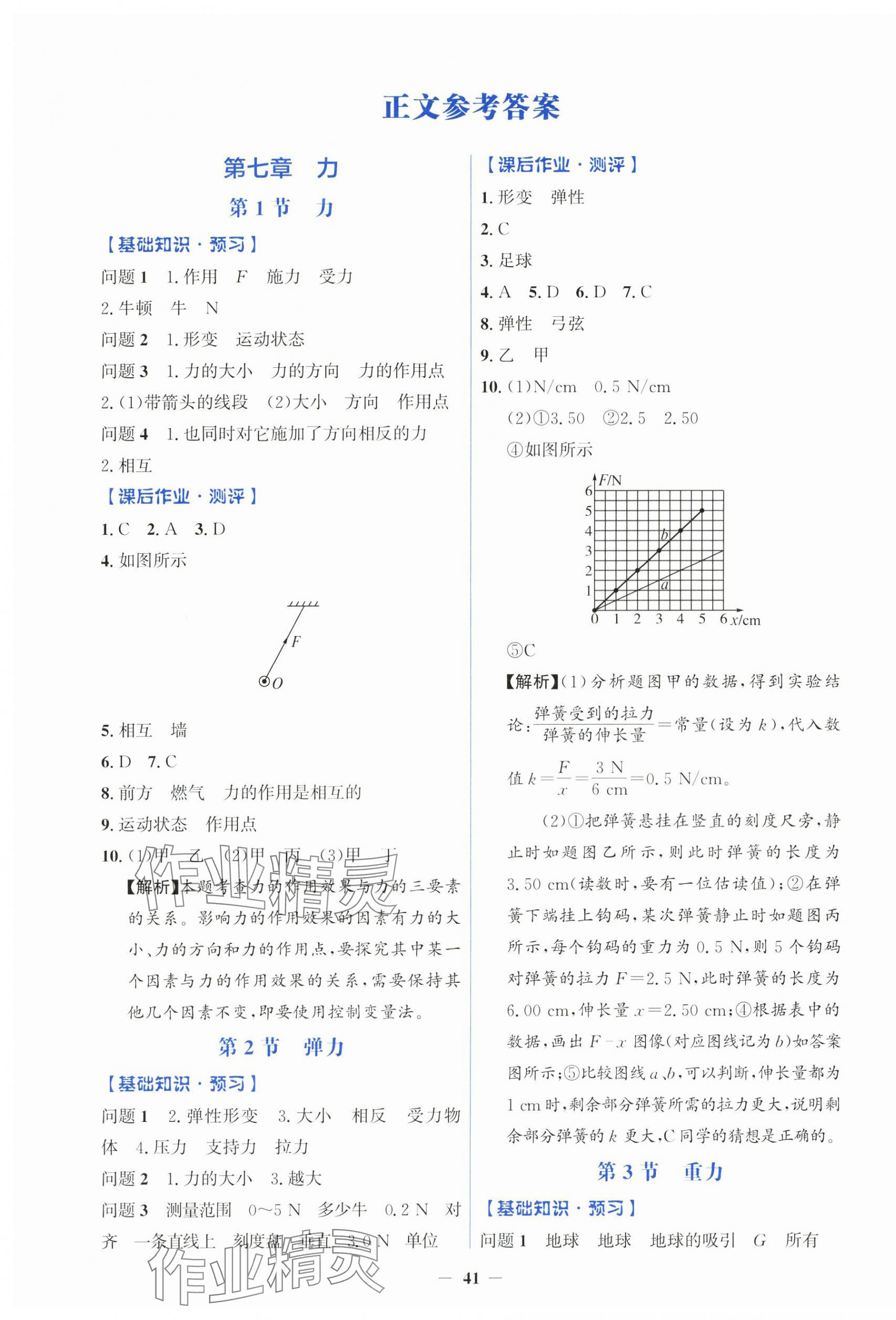 2025年人教金學(xué)典同步解析與測評學(xué)考練八年級物理下冊人教版 第1頁