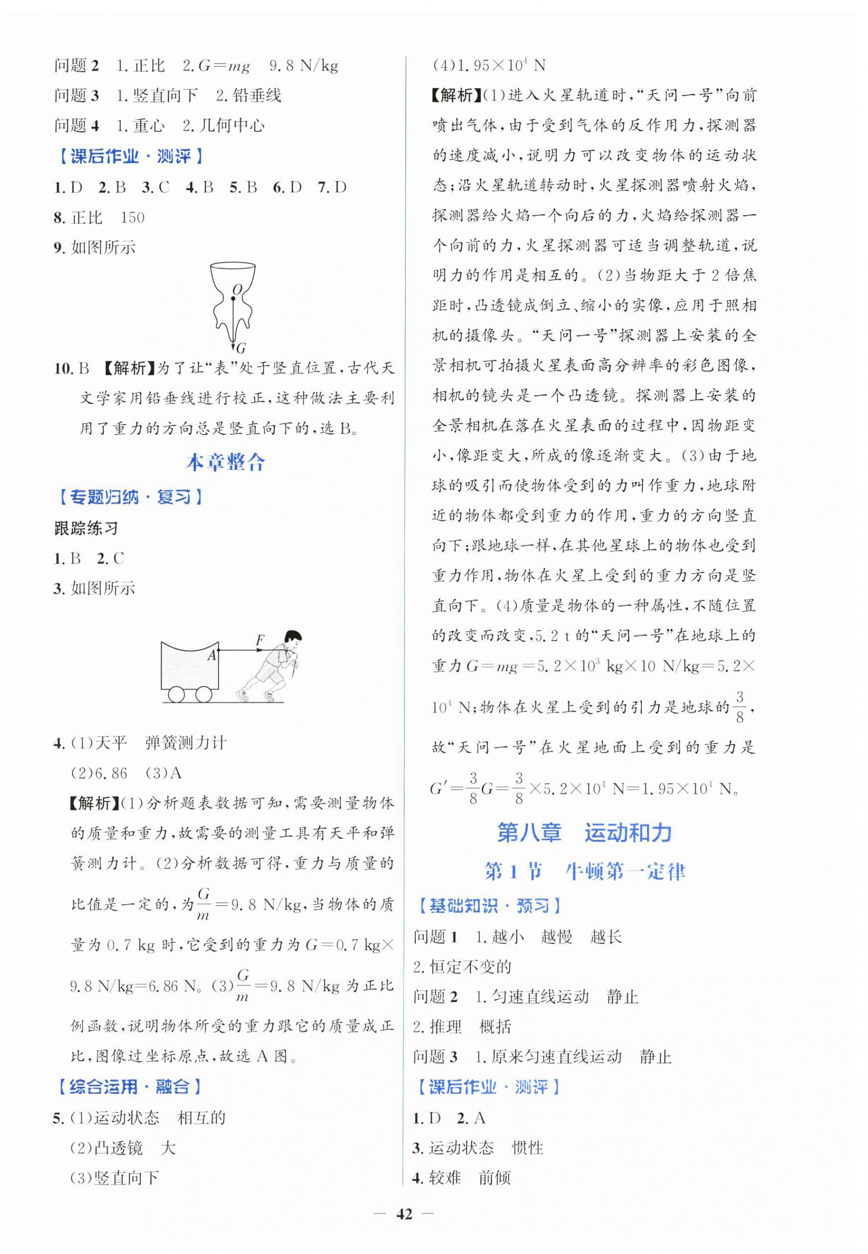 2025年人教金学典同步解析与测评学考练八年级物理下册人教版 第2页