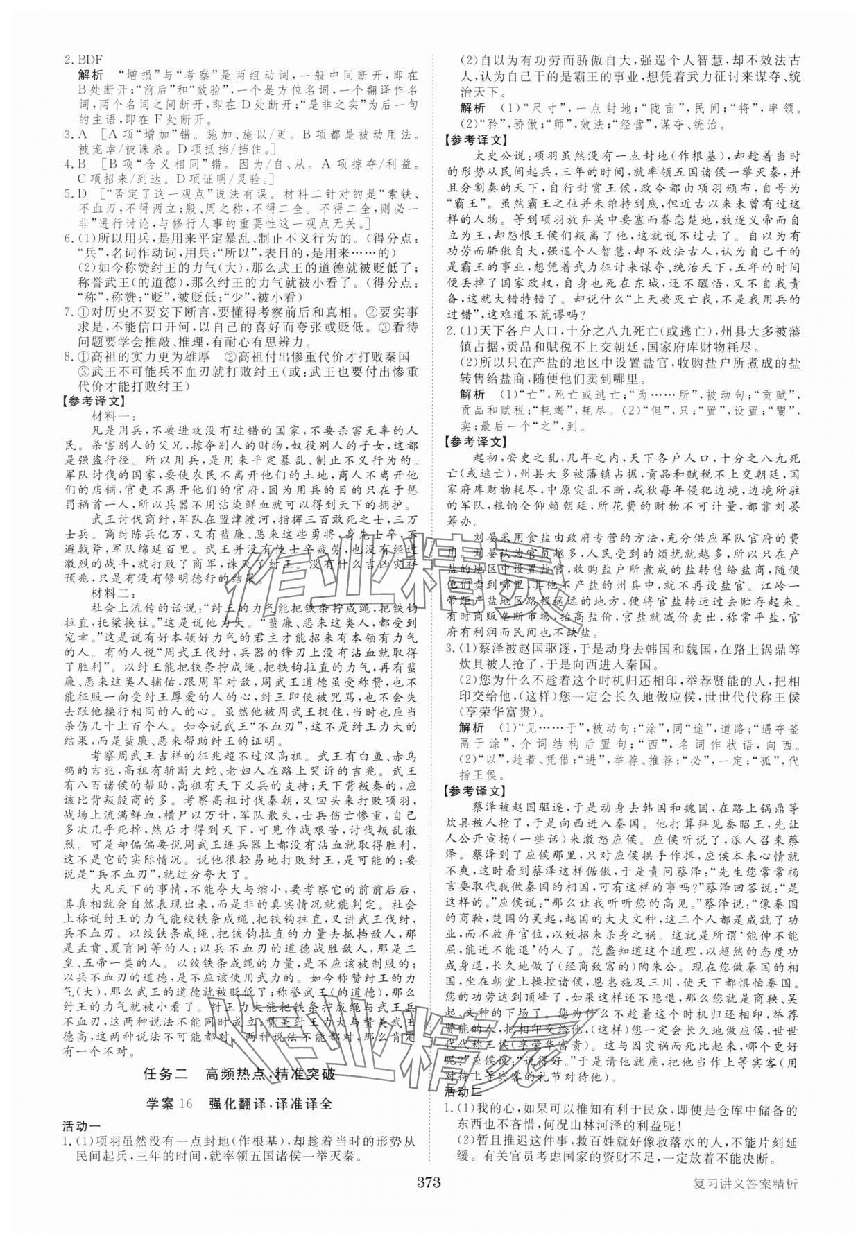 2025年步步高大二輪專題復(fù)習(xí)高中語文 參考答案第8頁