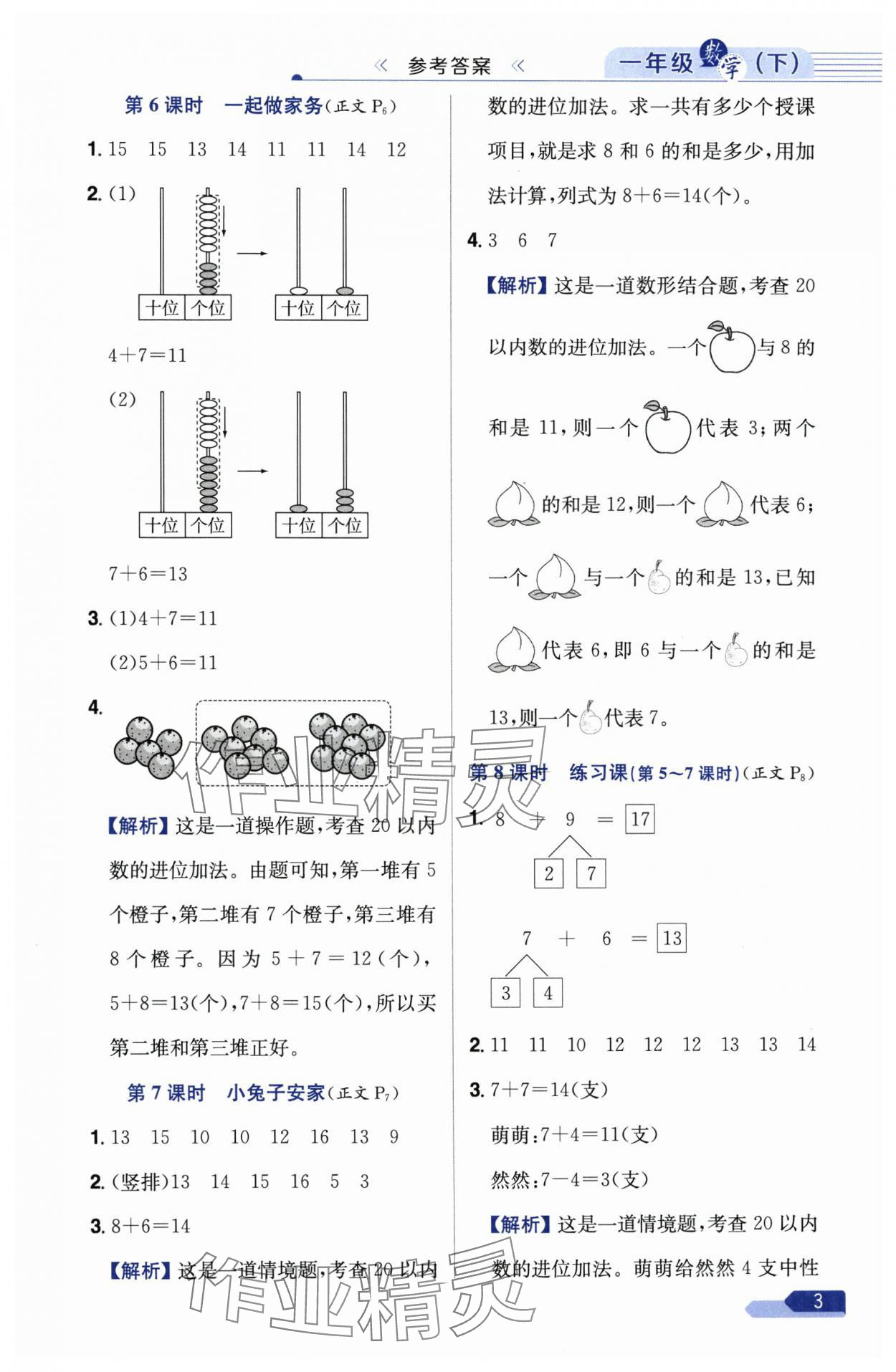 2025年教材全練一年級(jí)數(shù)學(xué)下冊(cè)北師大版 第3頁(yè)