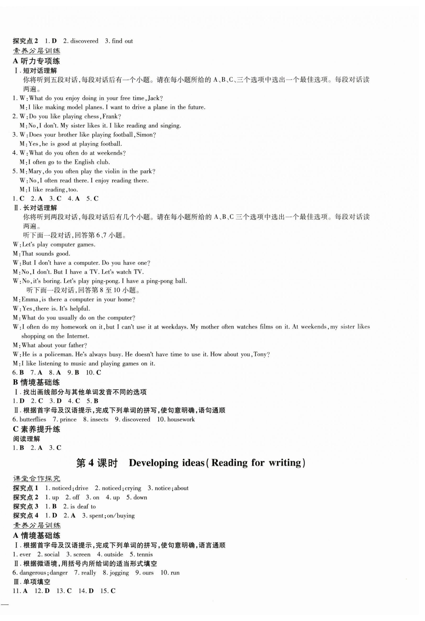 2025年練案七年級英語下冊外研版 第8頁