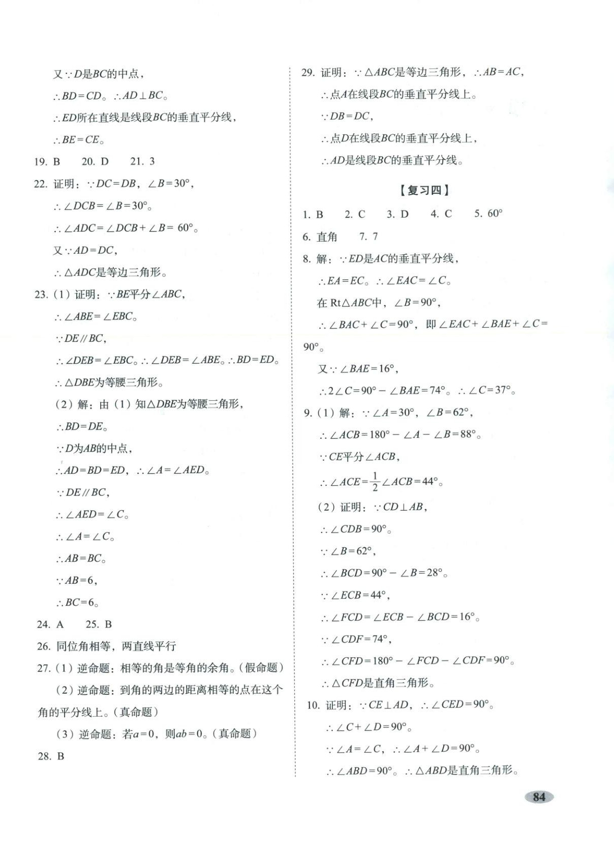 2025年聚能闖關期末復習沖刺卷八年級數學上冊浙教版&nbsp;第4頁