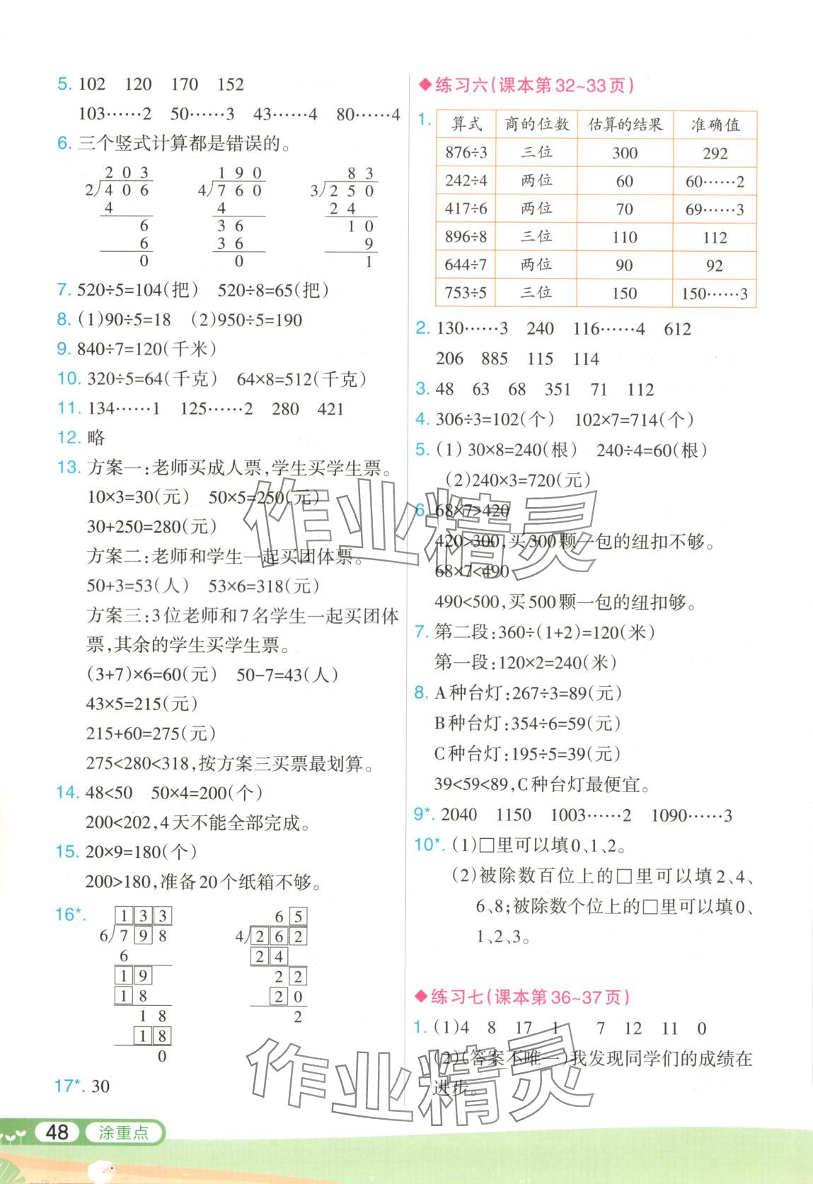 2025年涂重點(diǎn)三年級數(shù)學(xué)下冊人教版&nbsp;第3頁