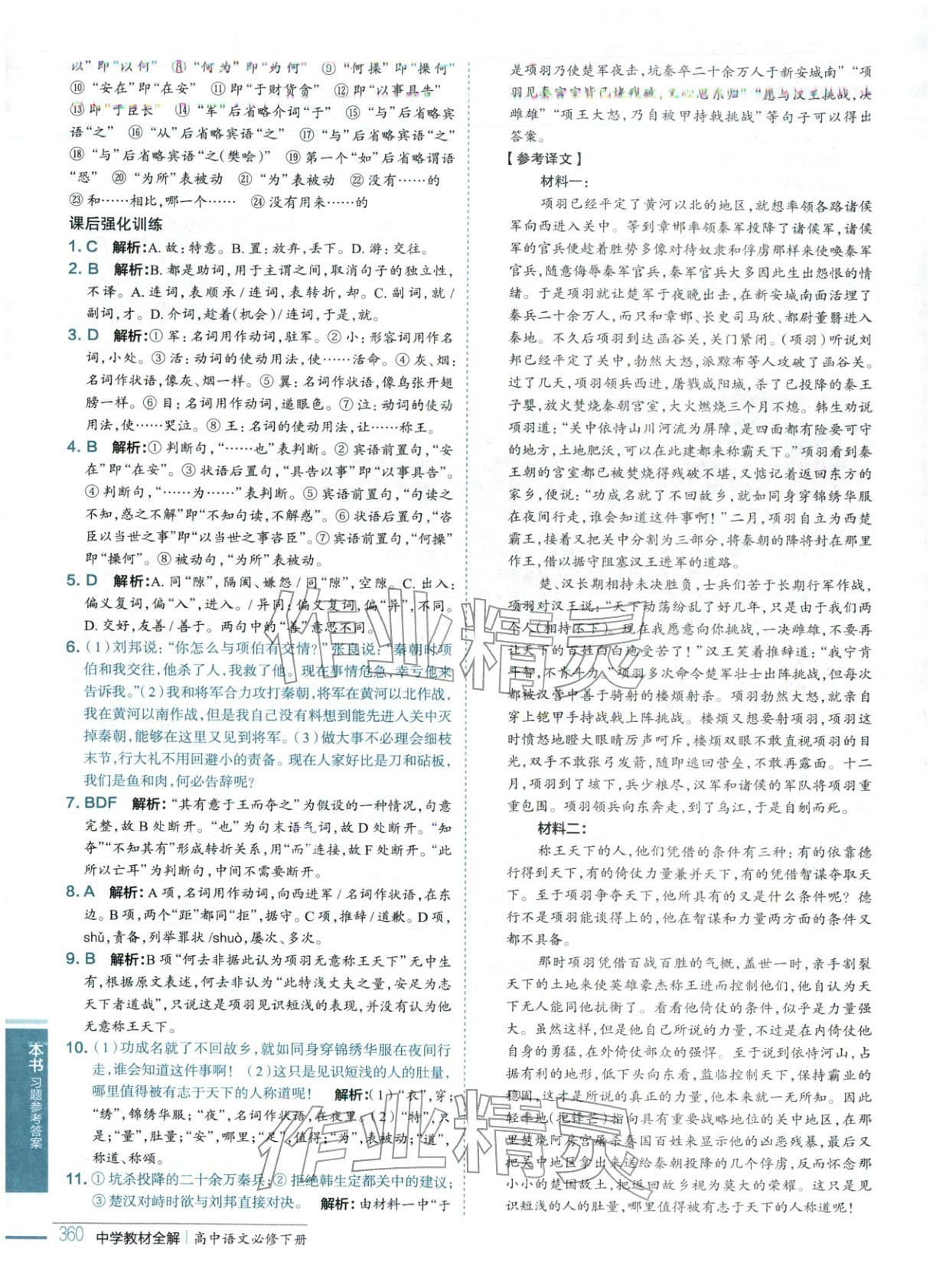 2026年教材全解高中语文必修下册人教版&nbsp;第7页