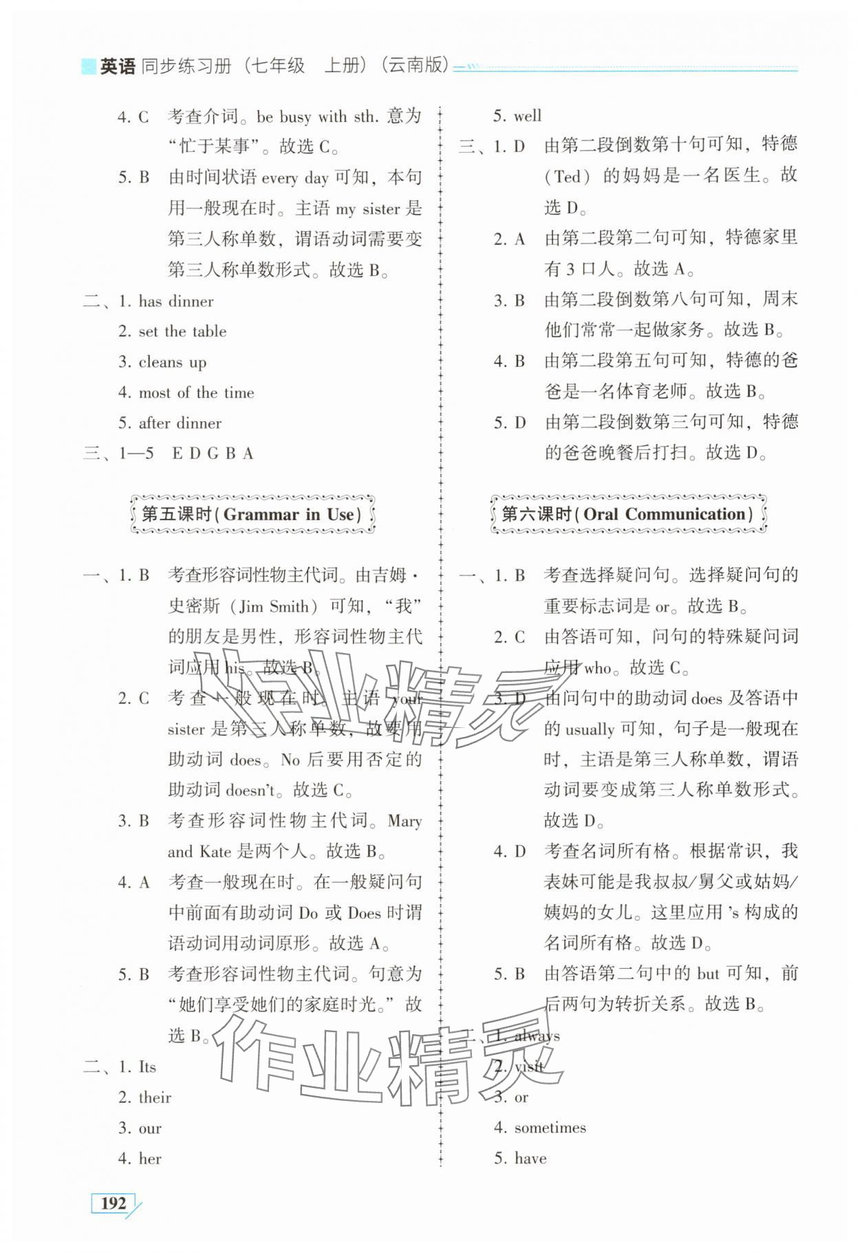 2025年仁爱英语同步练习册七年级上册仁爱版云南专版 第9页