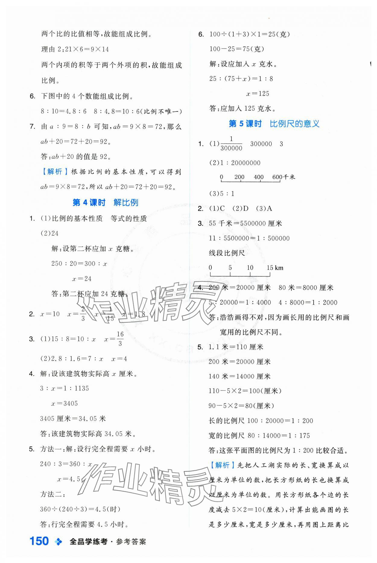 2025年全品学练考六年级数学下册苏教版 第10页