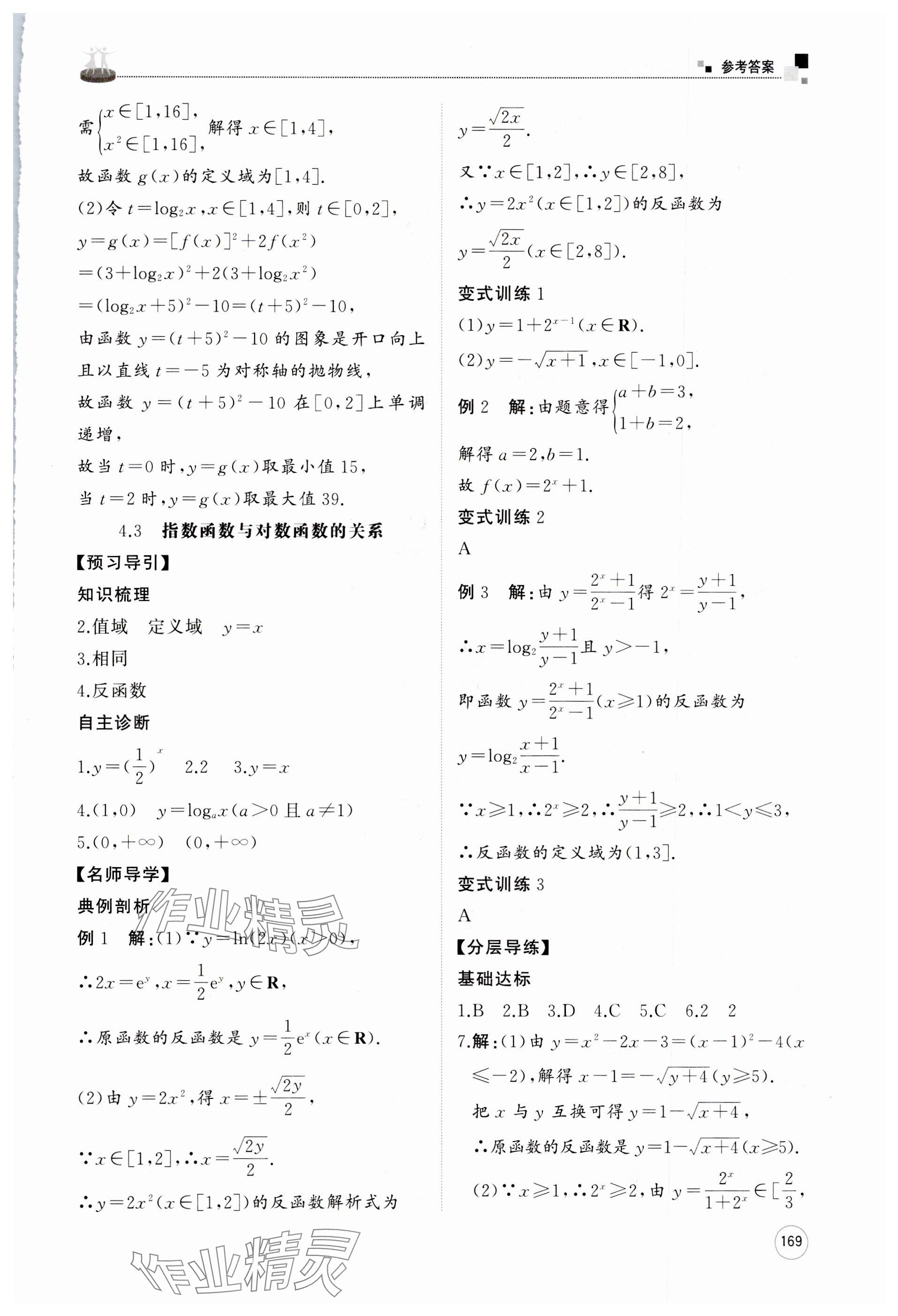 2025年同步練習冊山東友誼出版社高中數學必修第二冊人教B版 參考答案第9頁