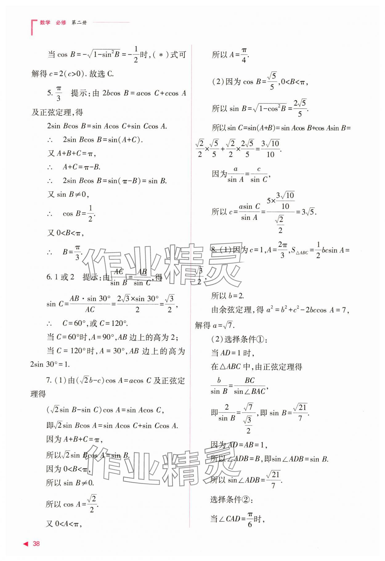 2025年普通高中同步練習(xí)冊高中數(shù)學(xué)必修第二冊人教版 第38頁