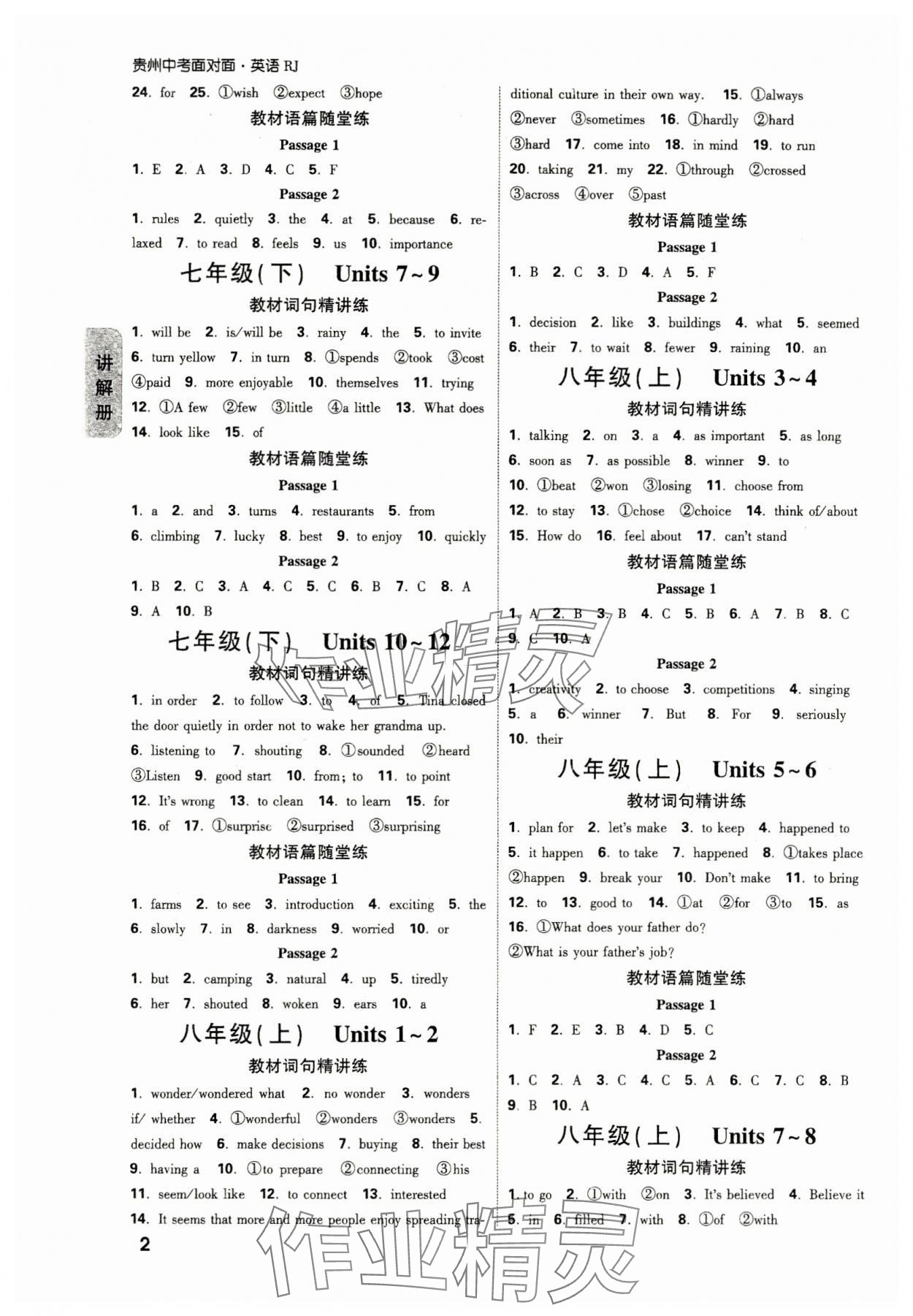 2025年中考面對(duì)面英語貴州專版 第4頁