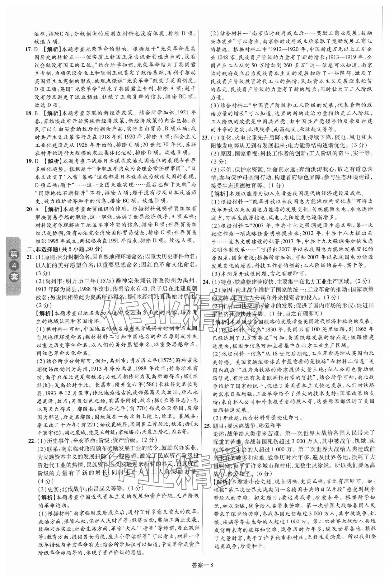2024年領揚中考卷歷史河南專版 參考答案第7頁