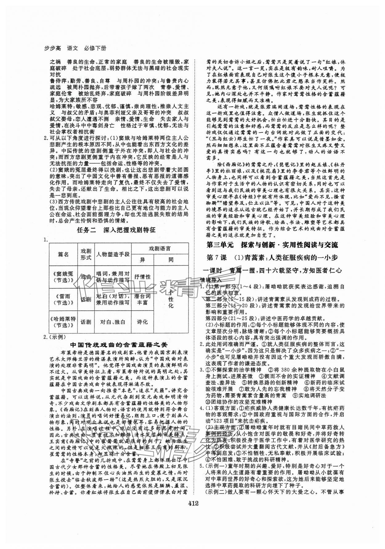 2024年步步高學習筆記高中語文必修下冊 參考答案第9頁