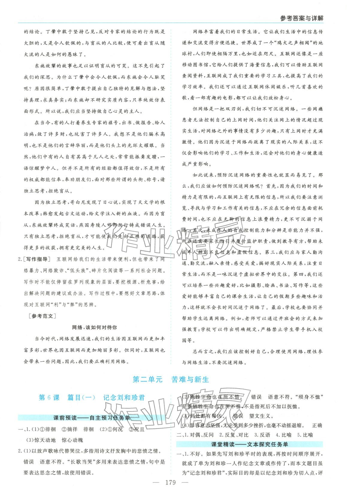 2025年高中新課程學(xué)習(xí)指導(dǎo)大象出版社高中語文選擇性必修中冊人教版&nbsp;第7頁