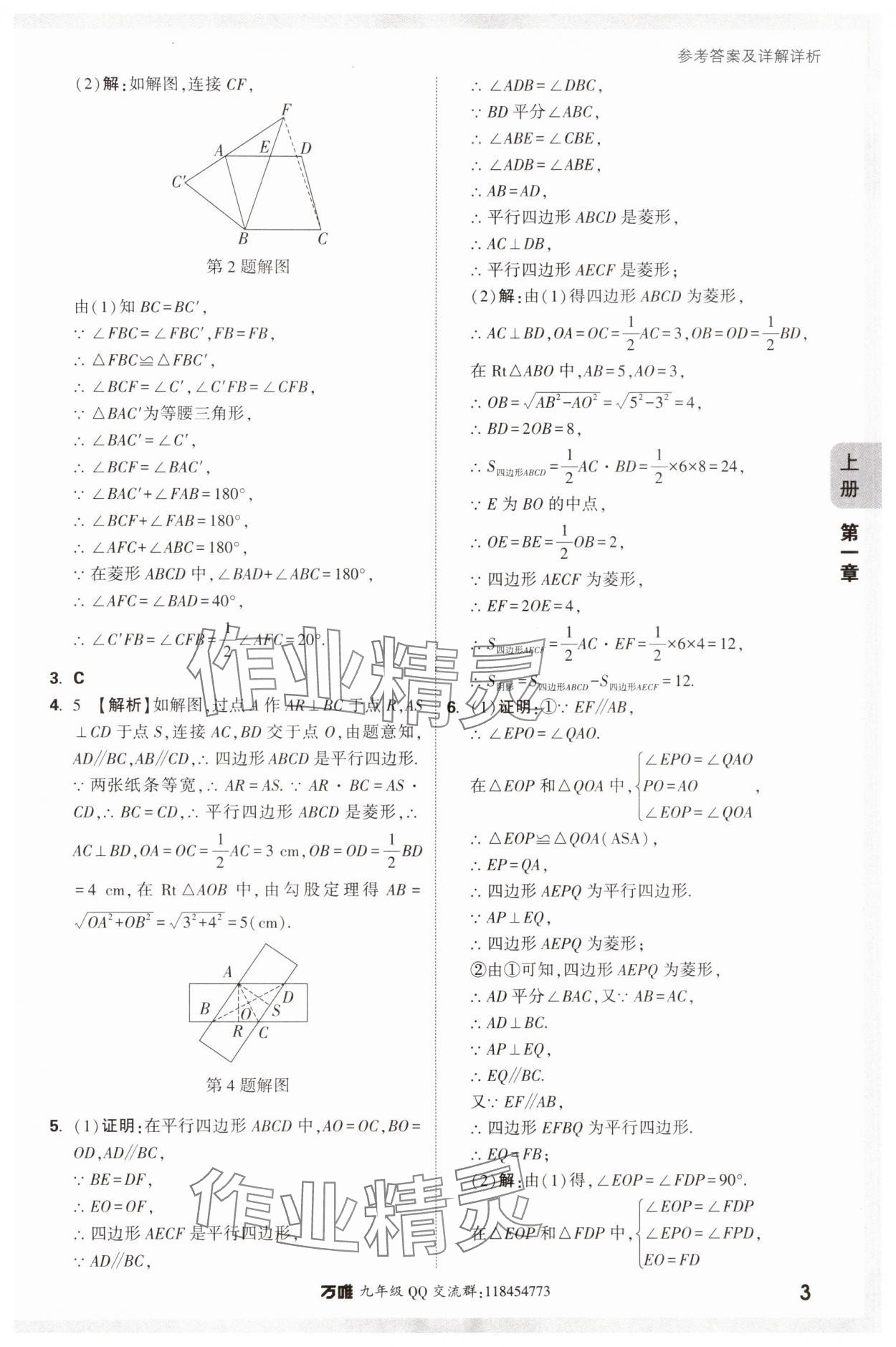 2024年萬唯中考情境題九年級(jí)數(shù)學(xué)全一冊(cè)北師大版 參考答案第3頁