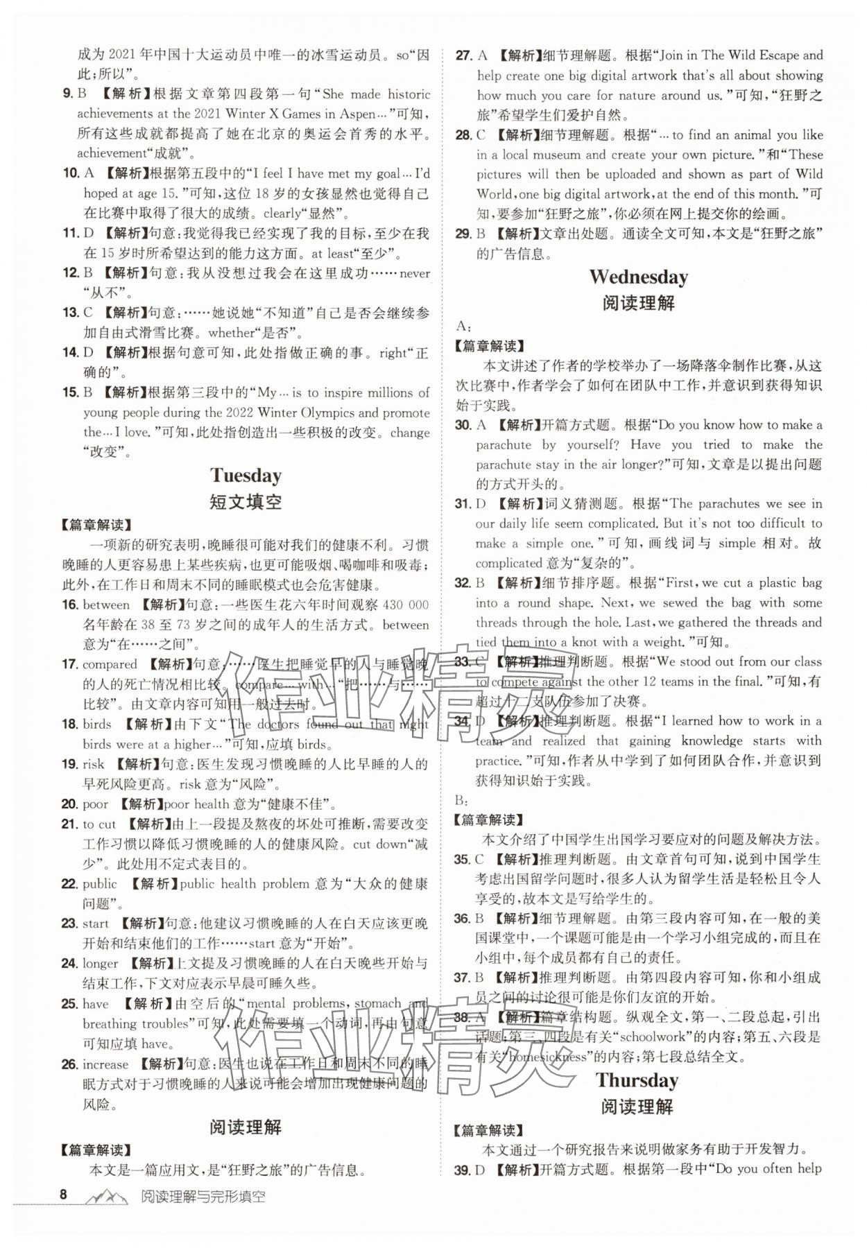 2024年魔力閱讀初中英語閱讀理解與完形填空九年級人教版 第8頁