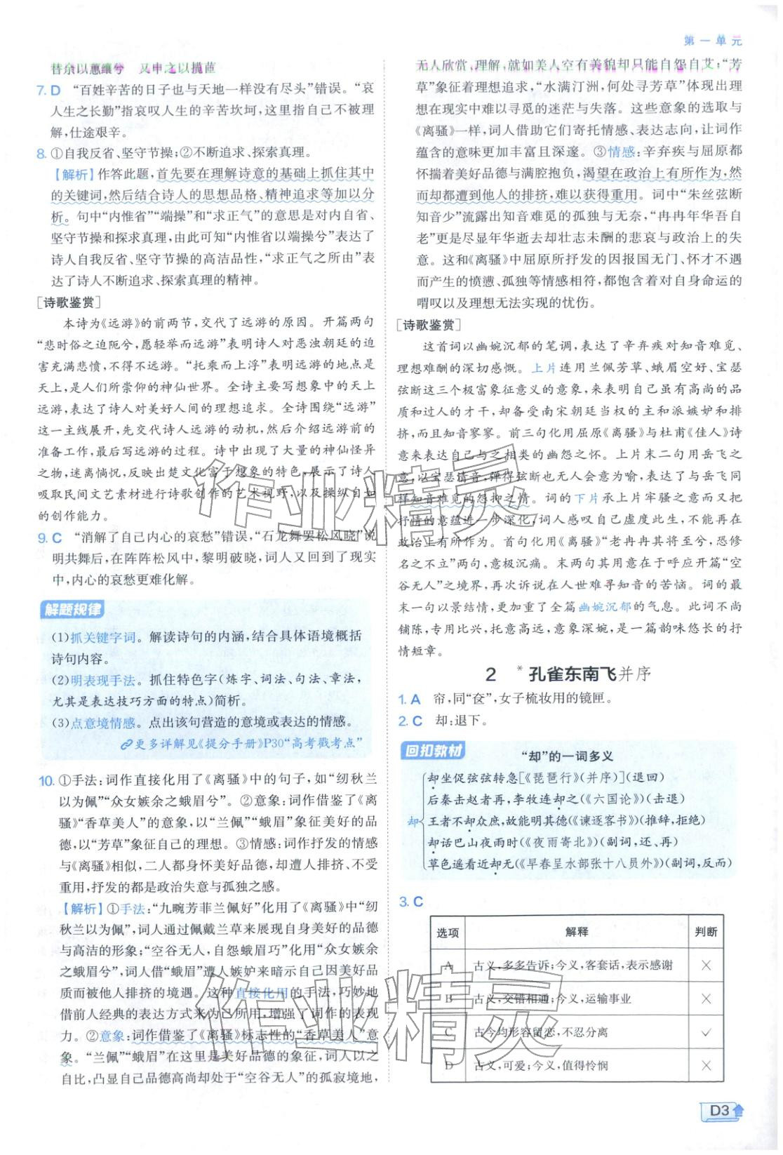 2026年實(shí)驗(yàn)班提優(yōu)訓(xùn)練高中語文選擇性必修下冊(cè)人教版&nbsp;第3頁