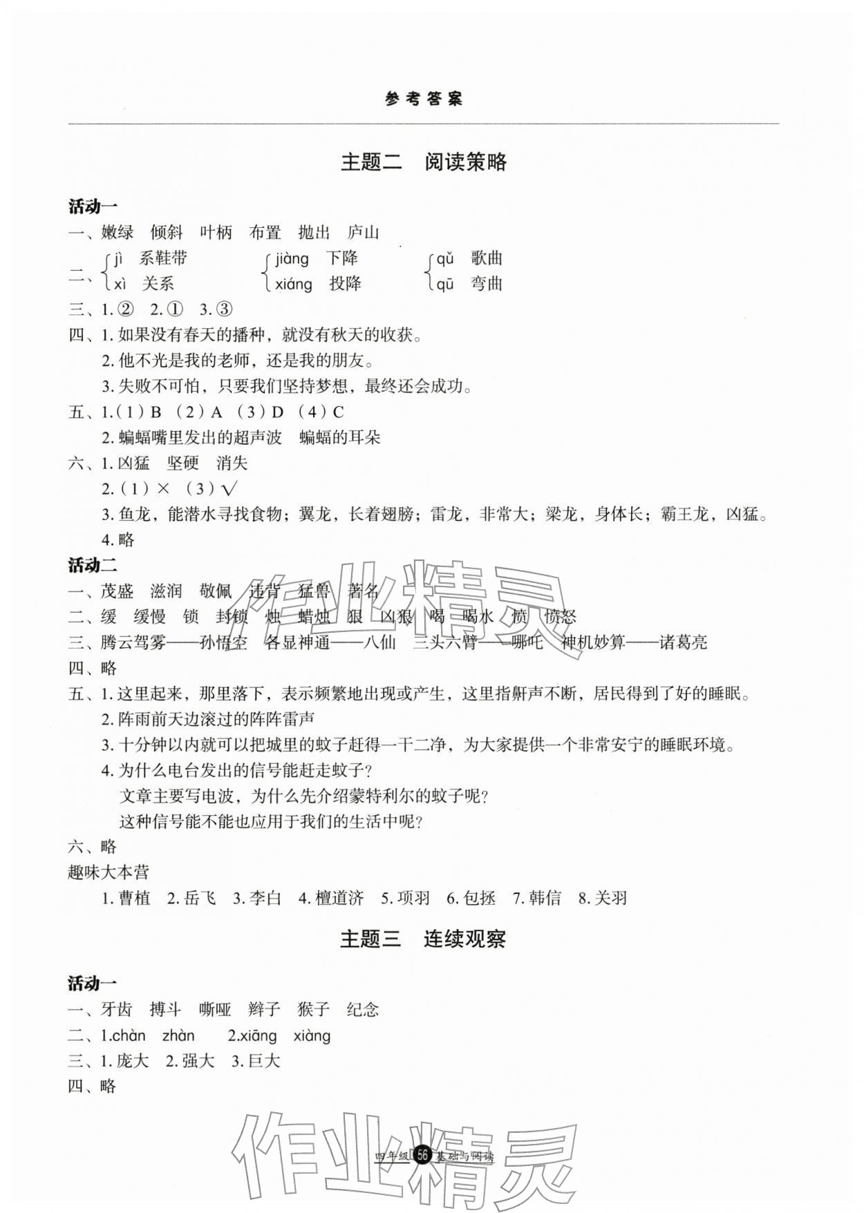 2026年假期生活寒假方圆电子音像出版社四年级语文人教版&nbsp;第2页