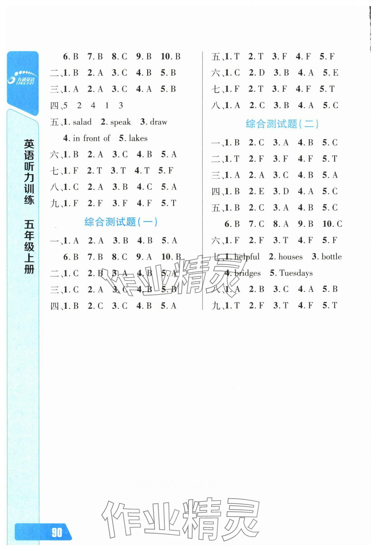 2025年长江全能学案英语听力训练五年级上册人教版 第6页