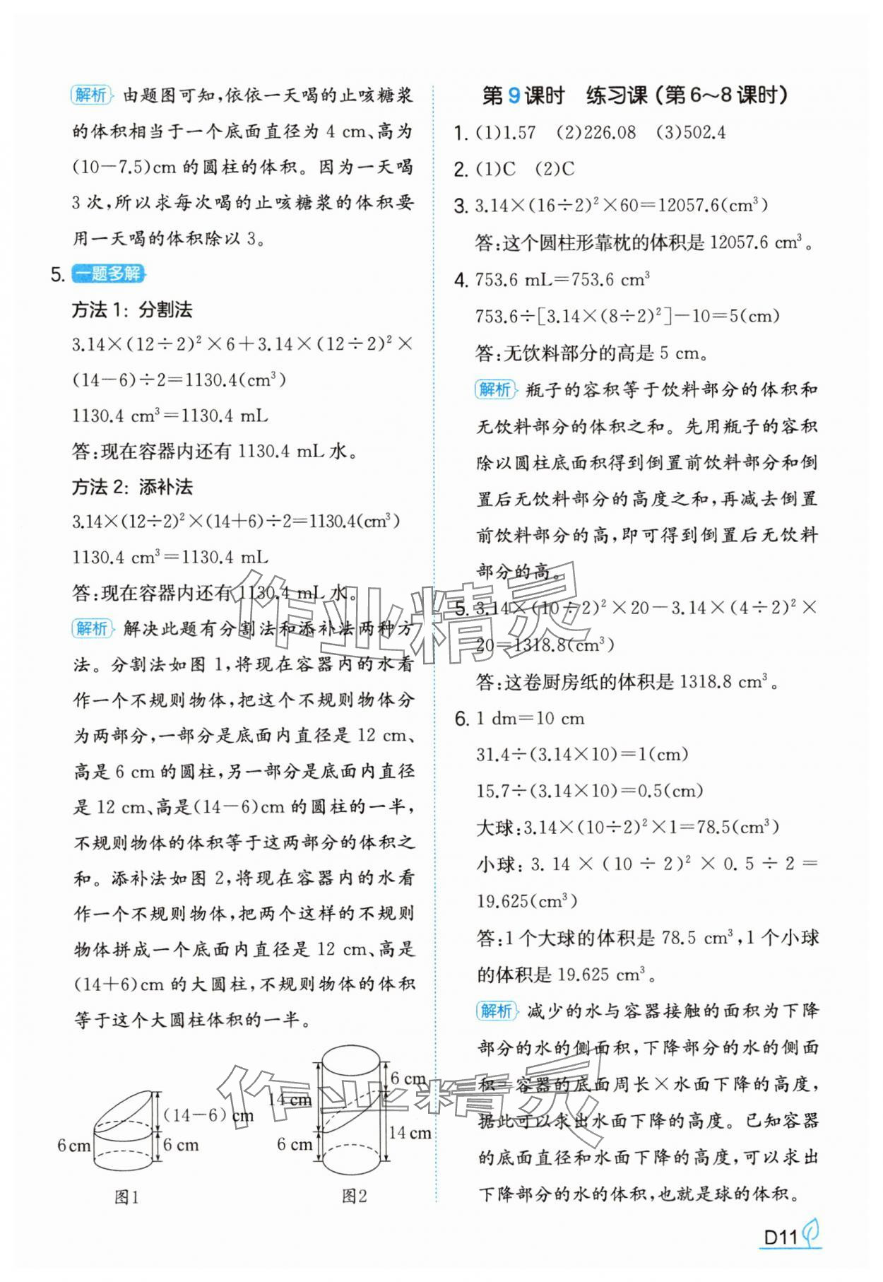 2025年一本同步訓練六年級數(shù)學下冊人教版福建專版 參考答案第11頁