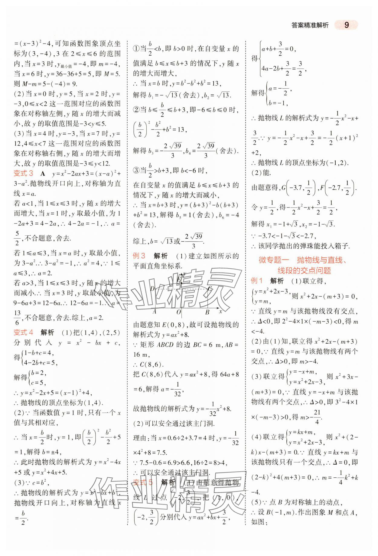 2024年5年中考3年模擬數(shù)學中考河南專版 參考答案第9頁