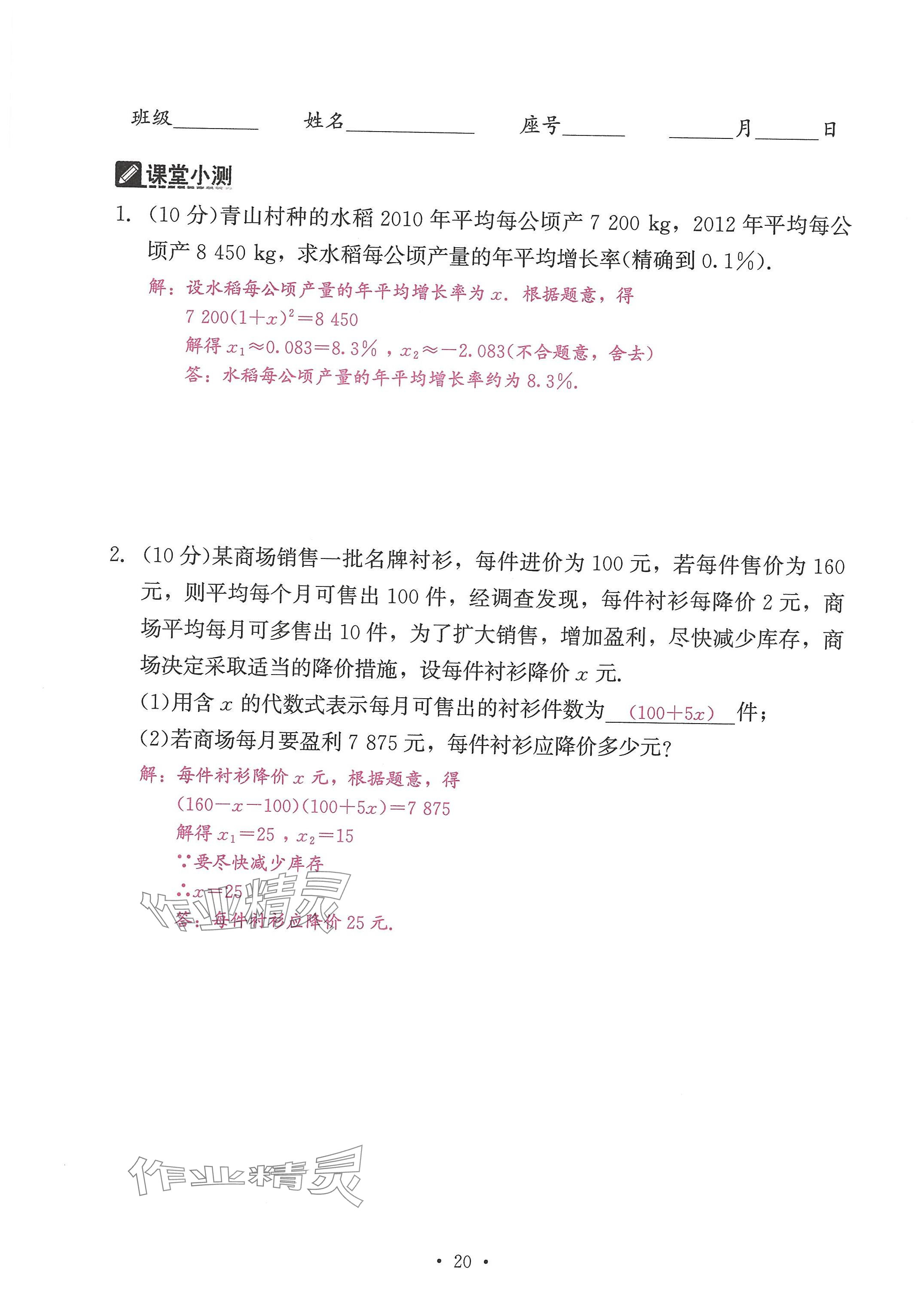 2024年活頁過關(guān)練習西安出版社九年級數(shù)學上冊人教版 參考答案第20頁