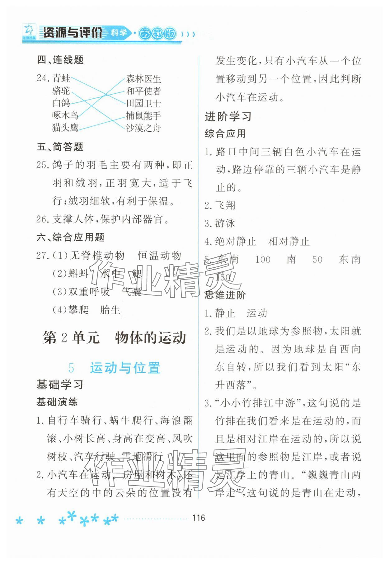 2025年資源與評價黑龍江教育出版社四年級科學上冊蘇教版&nbsp;第4頁
