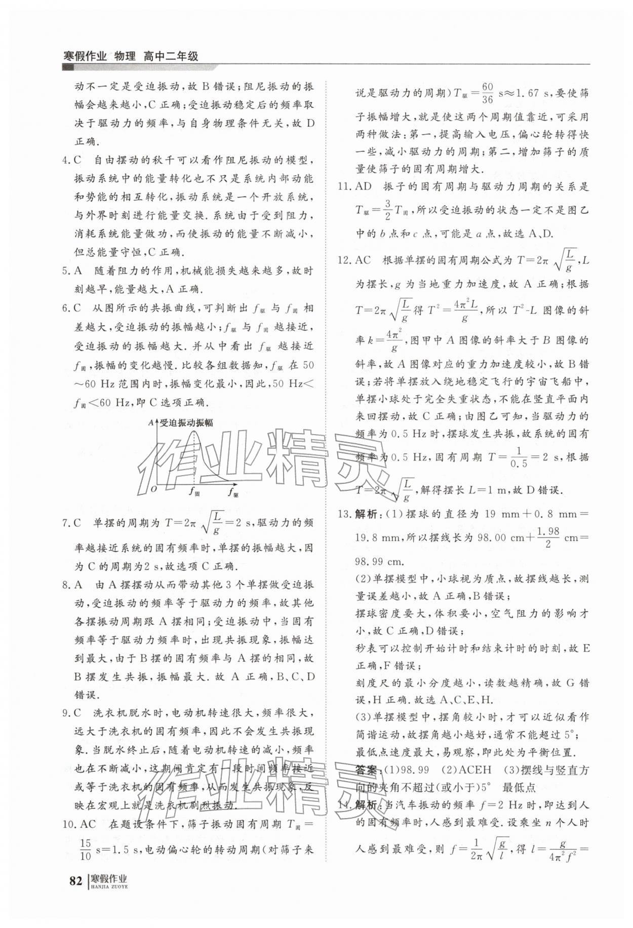 2026年寒假作业明天出版社高二物理&nbsp;第8页